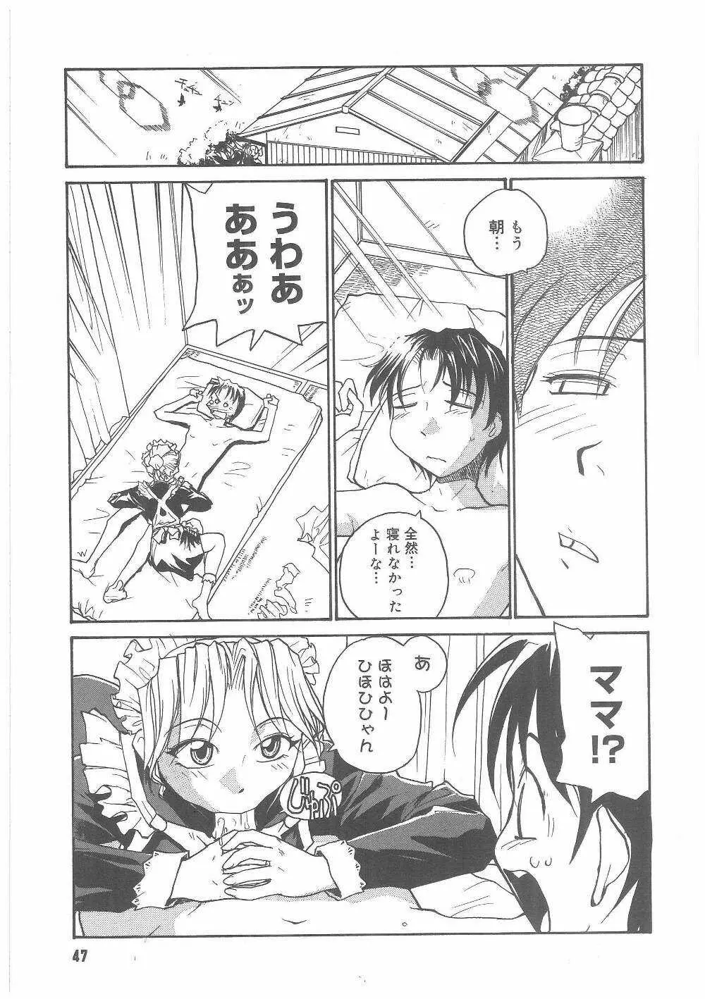 ミルクメイド Page.46