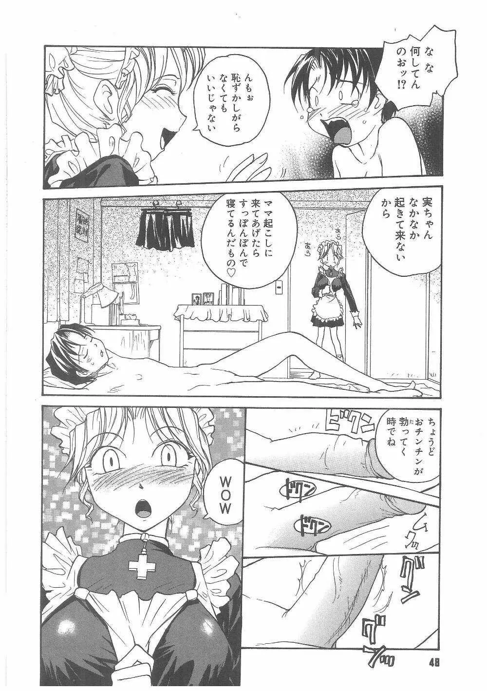 ミルクメイド Page.47