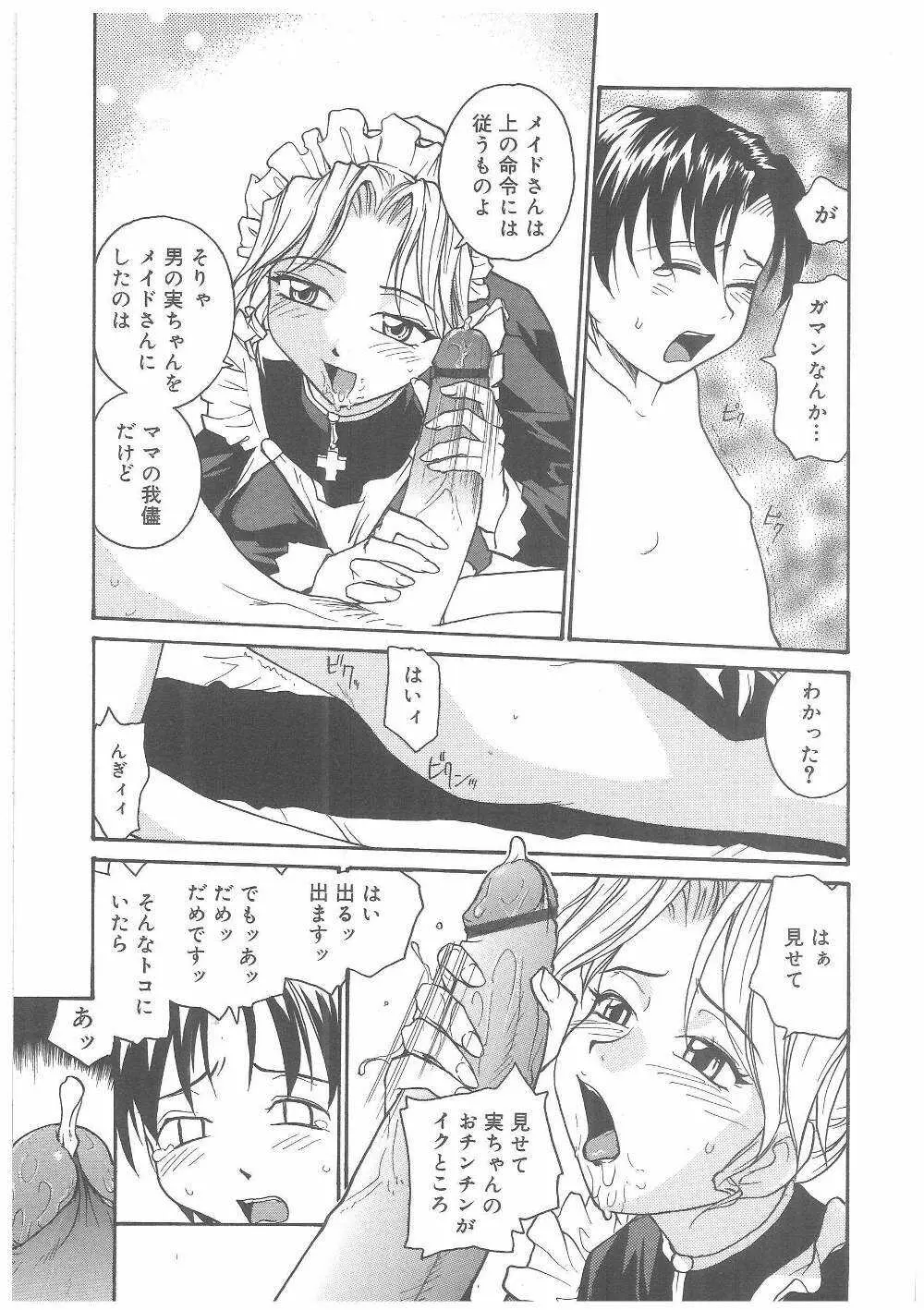 ミルクメイド Page.50