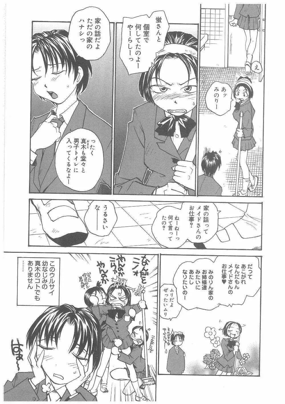 ミルクメイド Page.6