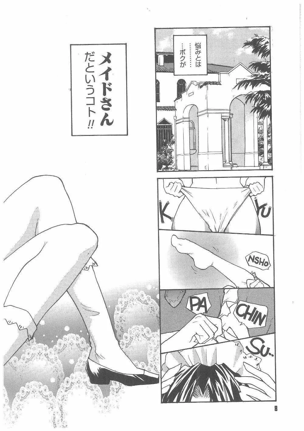 ミルクメイド Page.7