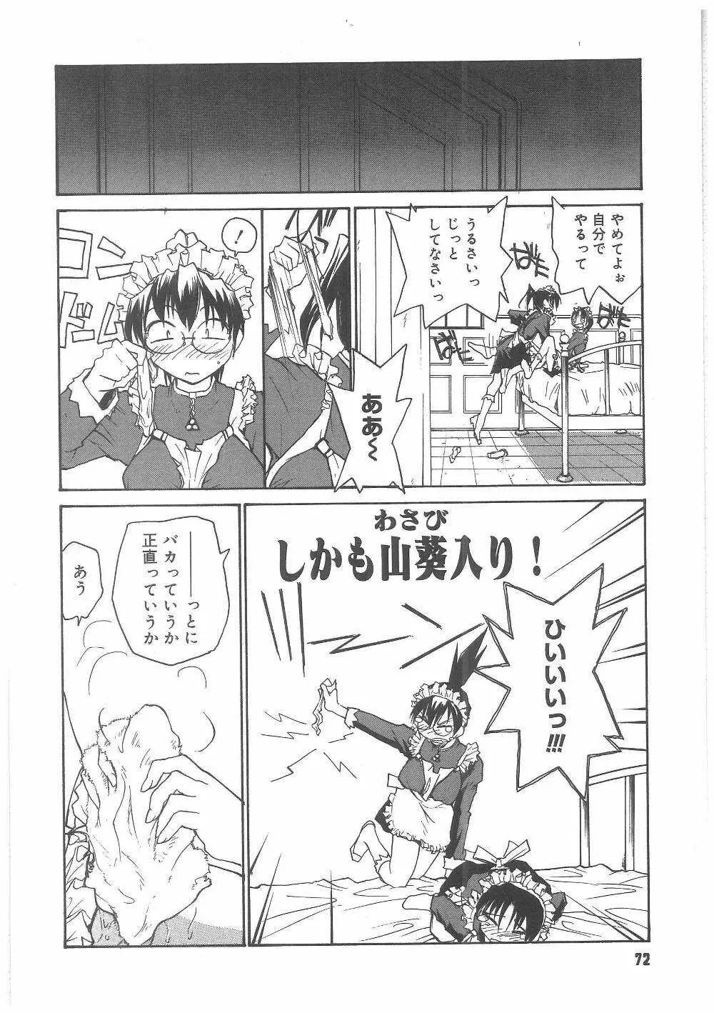 ミルクメイド Page.71