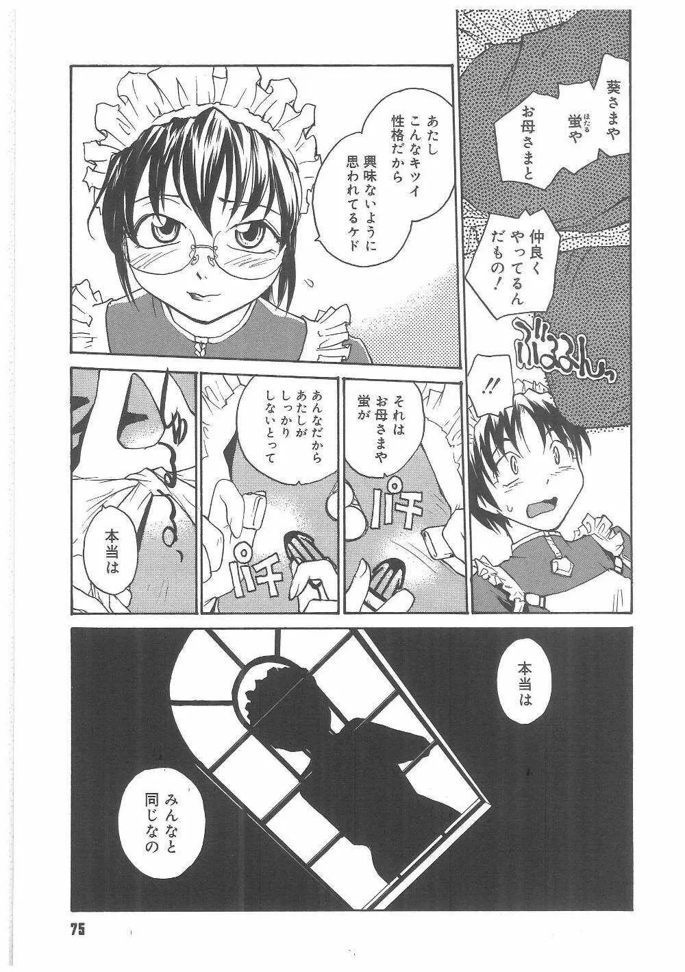 ミルクメイド Page.74