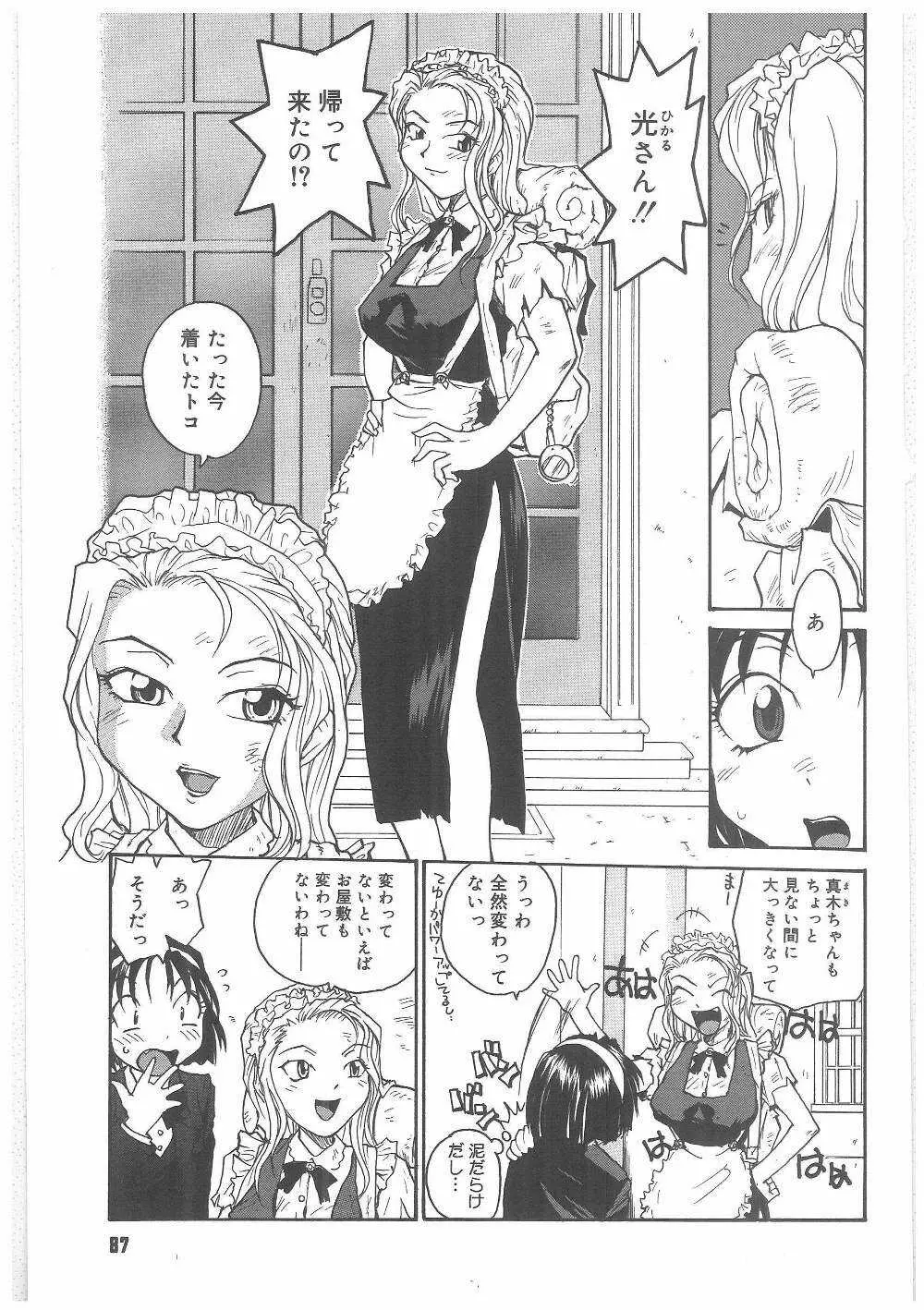 ミルクメイド Page.86