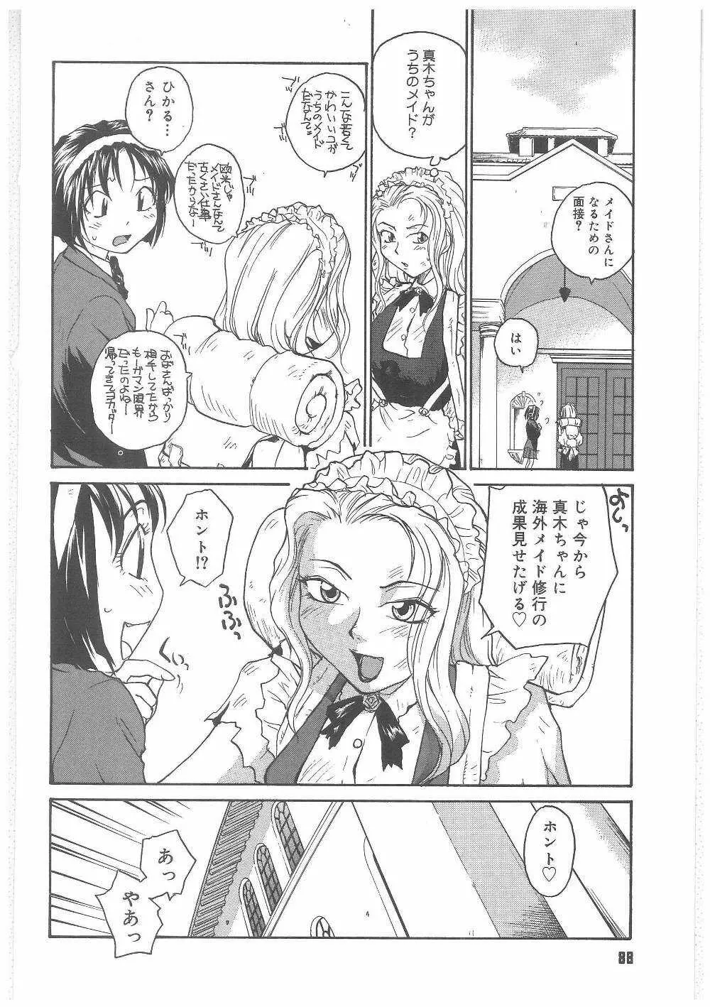 ミルクメイド Page.87