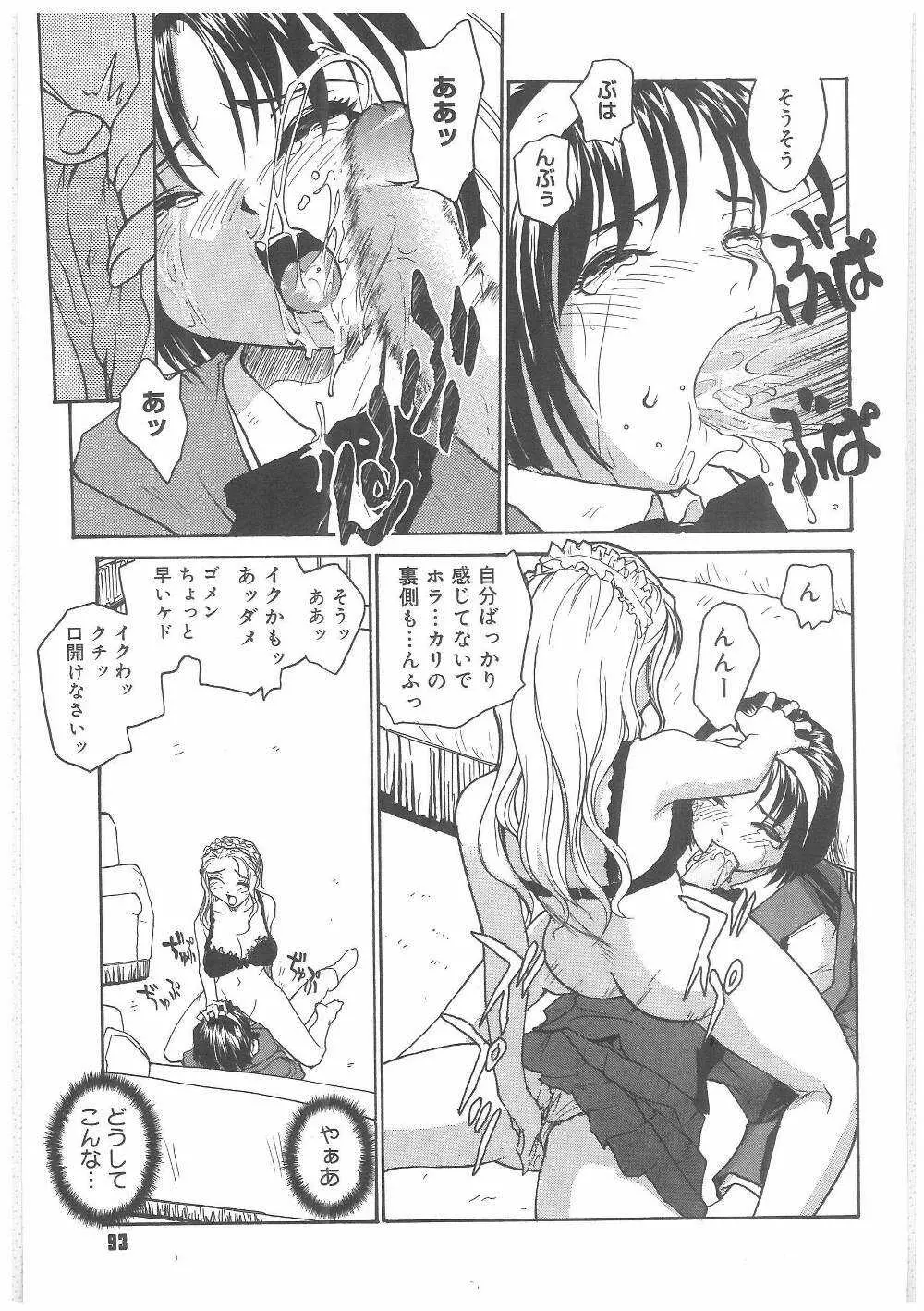 ミルクメイド Page.92