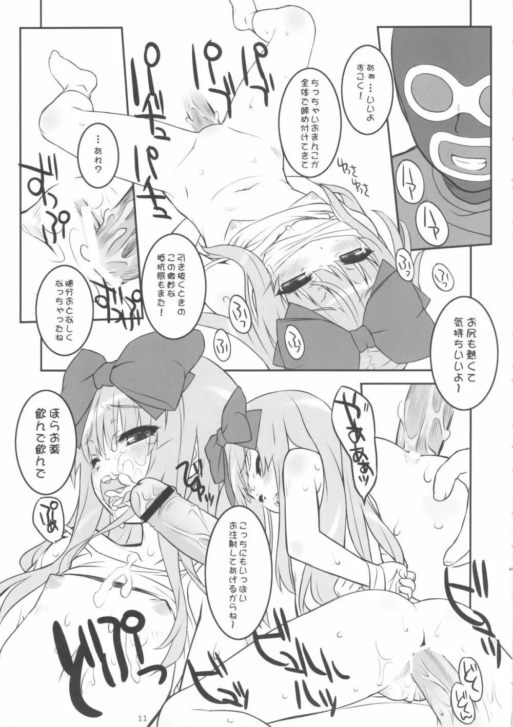 こしあん大婆様3 Page.10