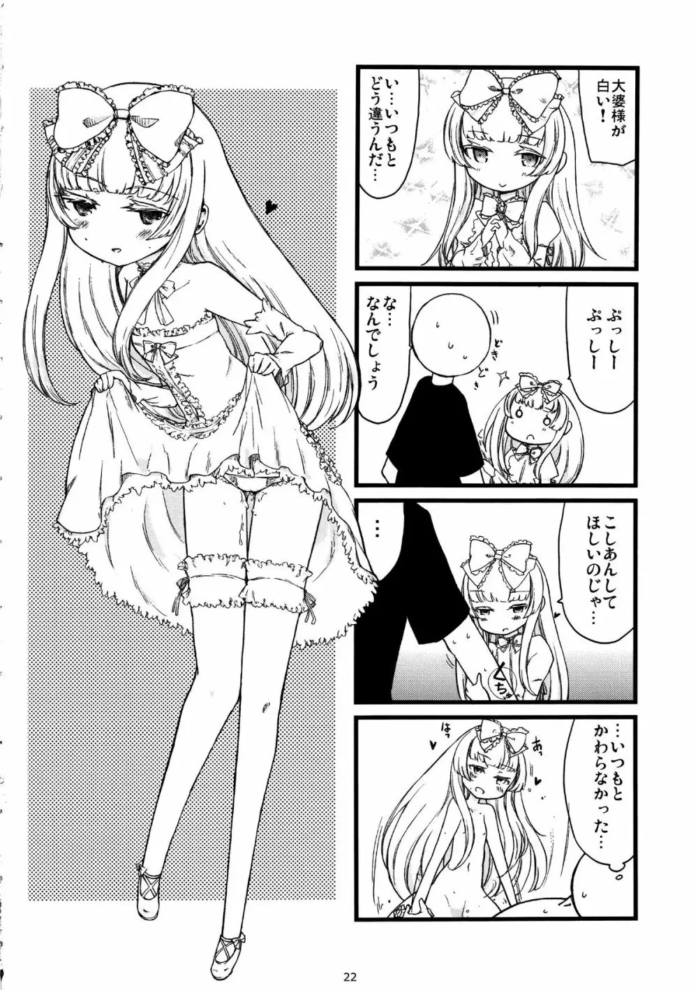 こしあん大婆様3 Page.21