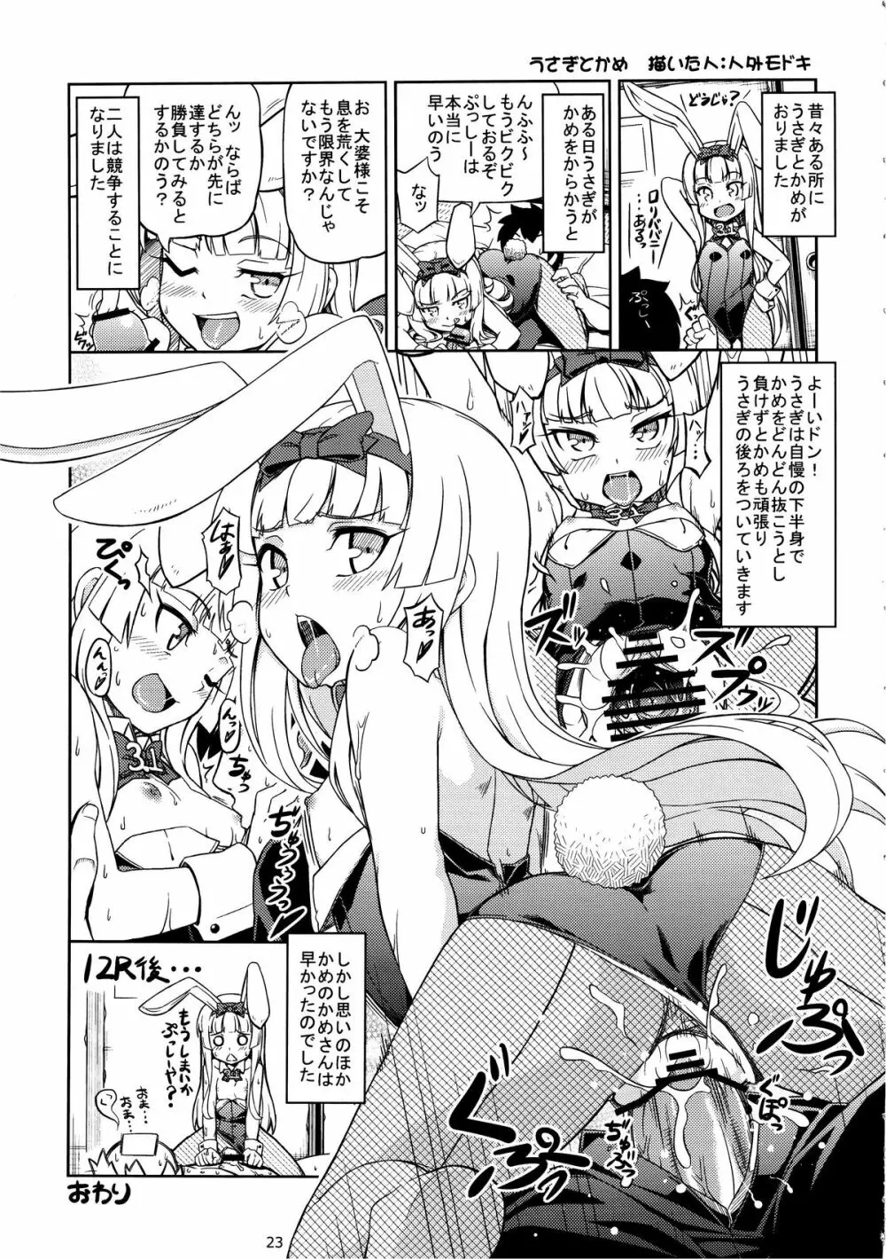 こしあん大婆様3 Page.22