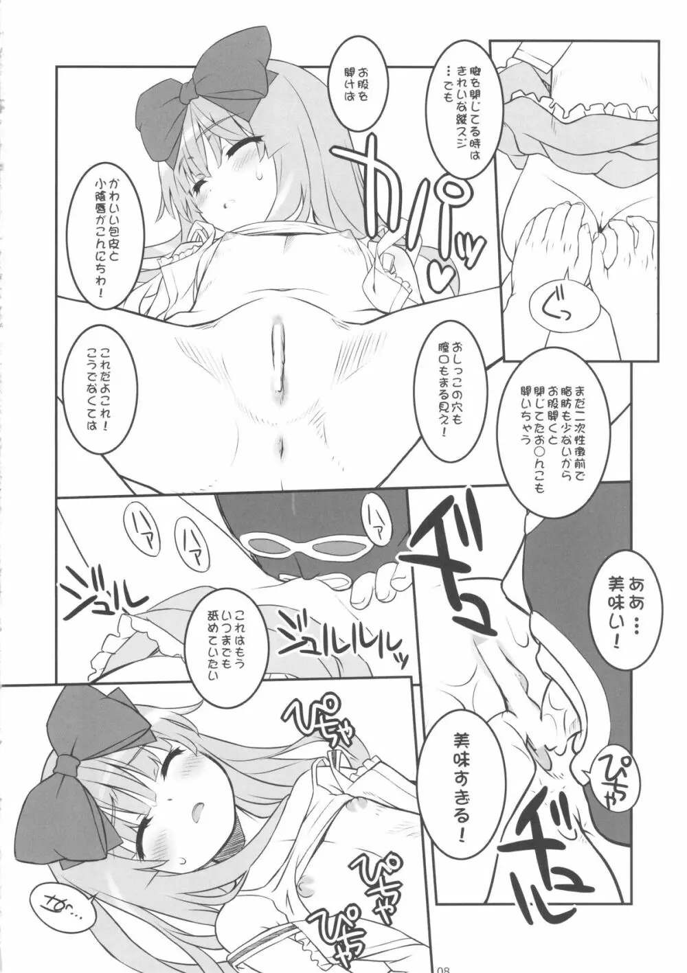 こしあん大婆様3 Page.7