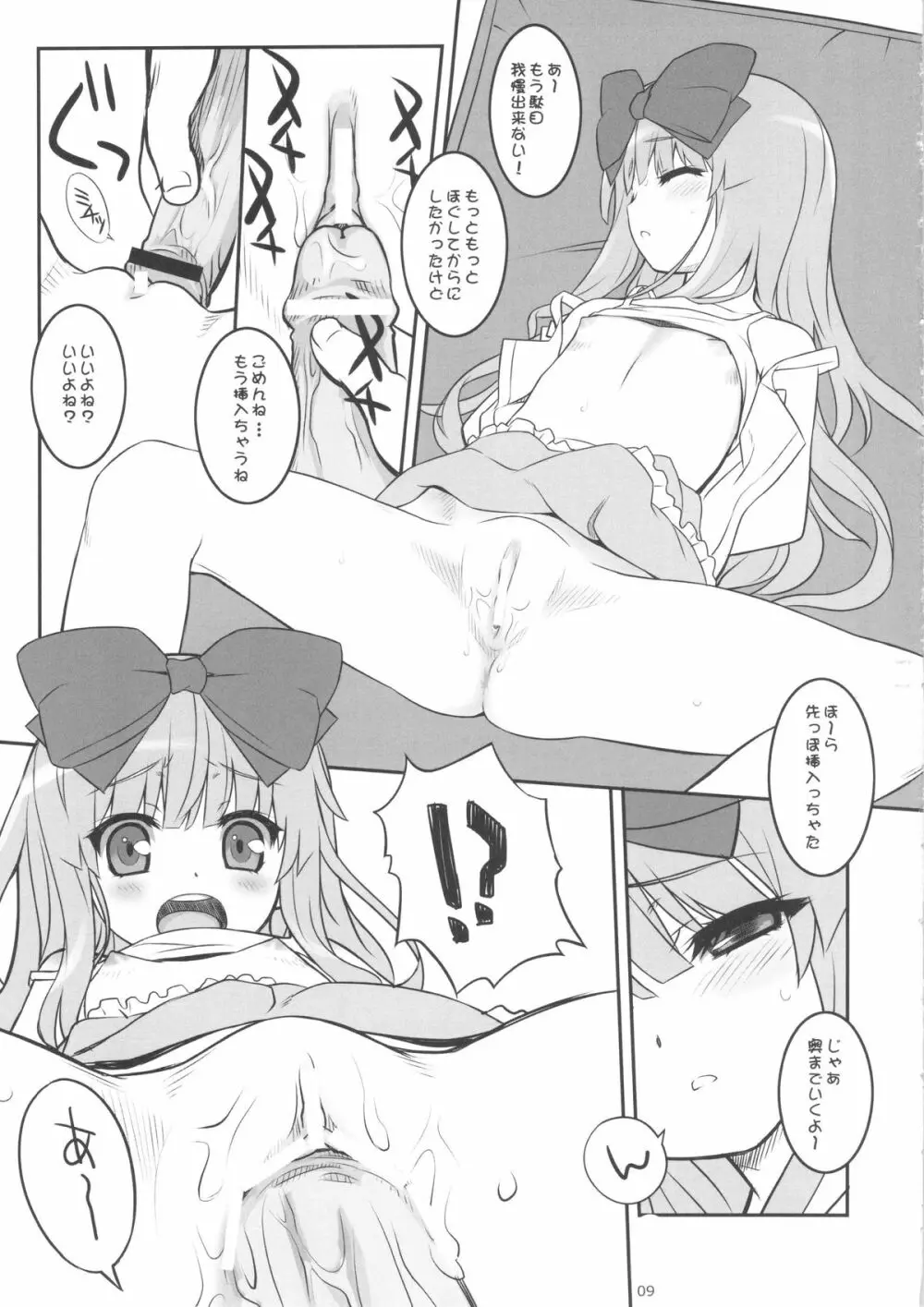 こしあん大婆様3 Page.8