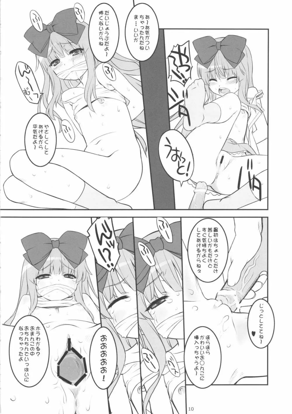 こしあん大婆様3 Page.9