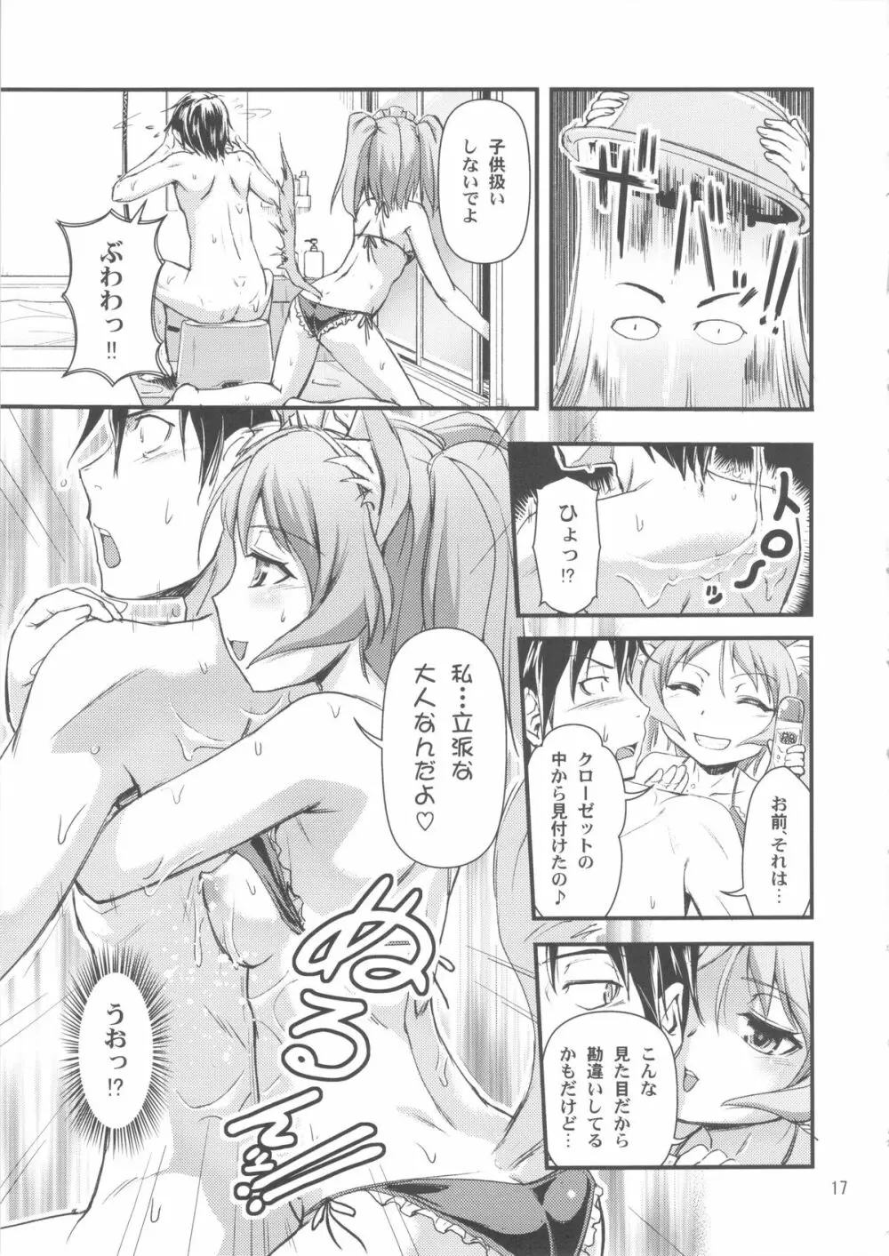 おまかせメイドッグvol.2 Page.17