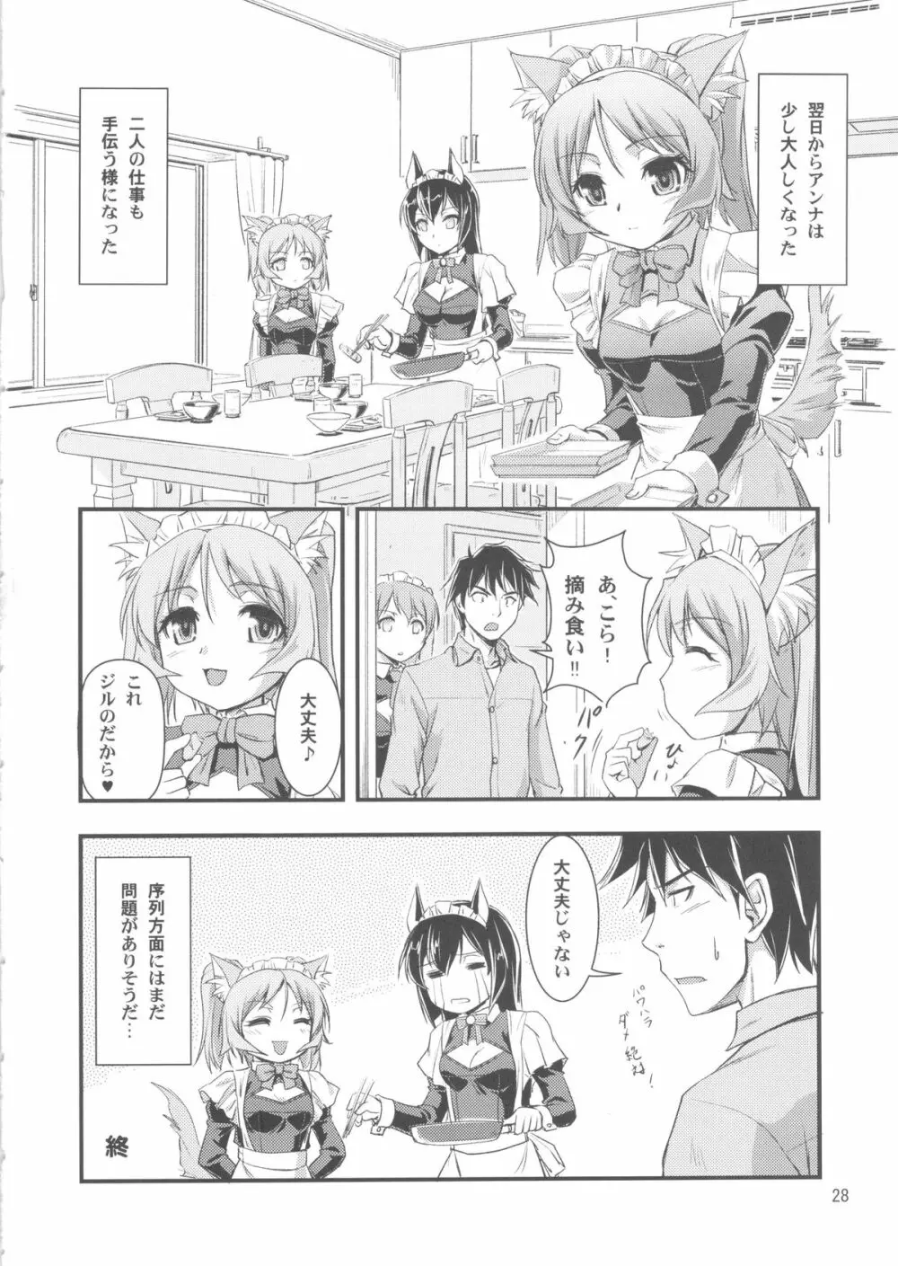 おまかせメイドッグvol.2 Page.28