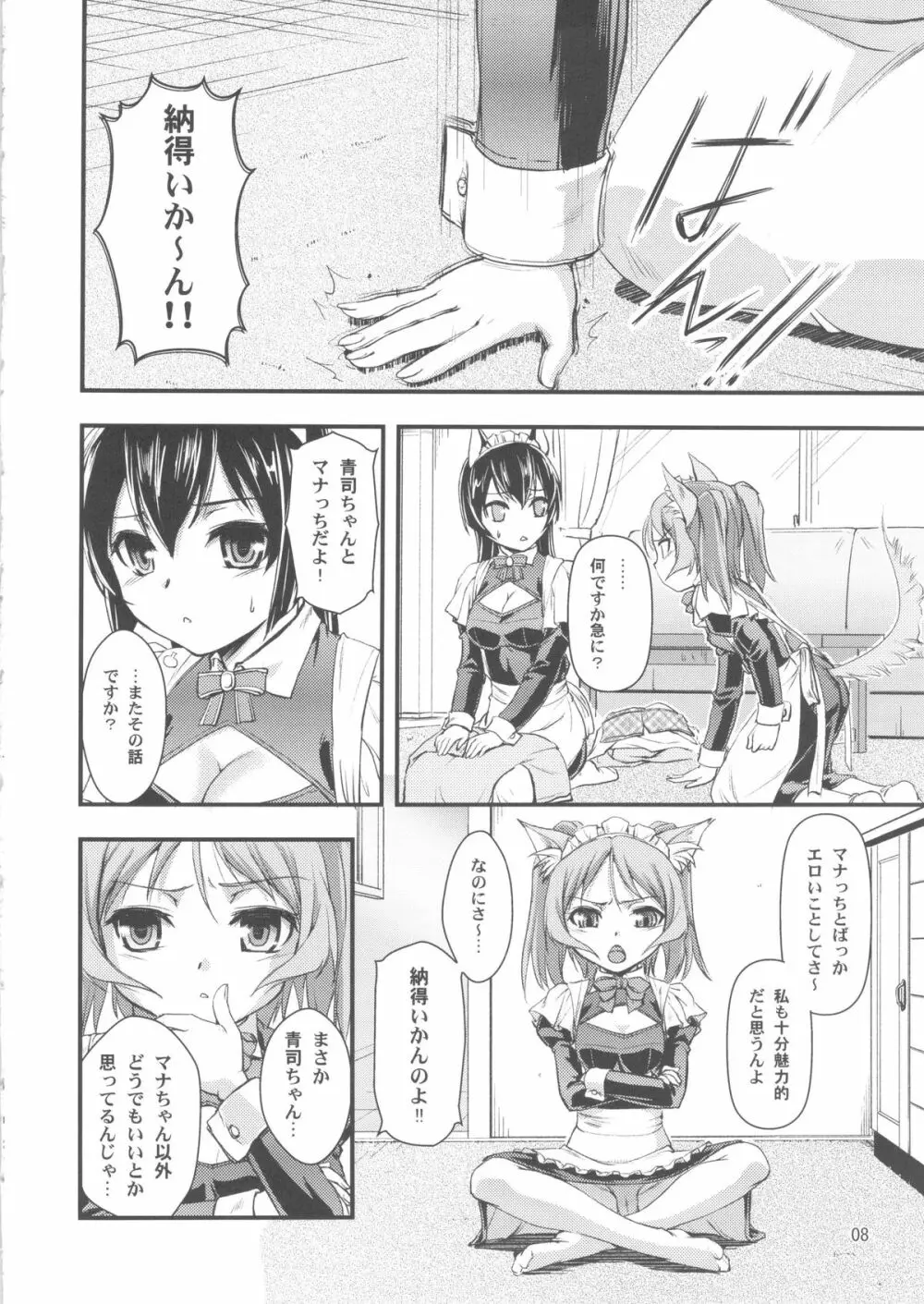 おまかせメイドッグvol.2 Page.8