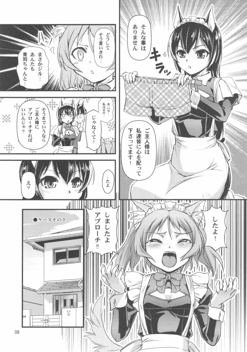 おまかせメイドッグvol.2 Page.9