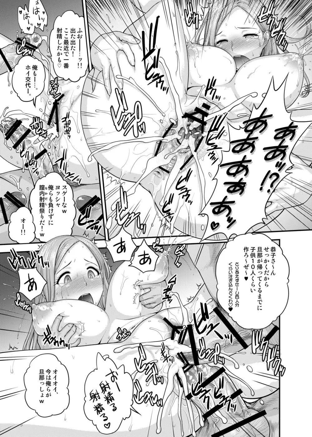 恭子さんと Page.14