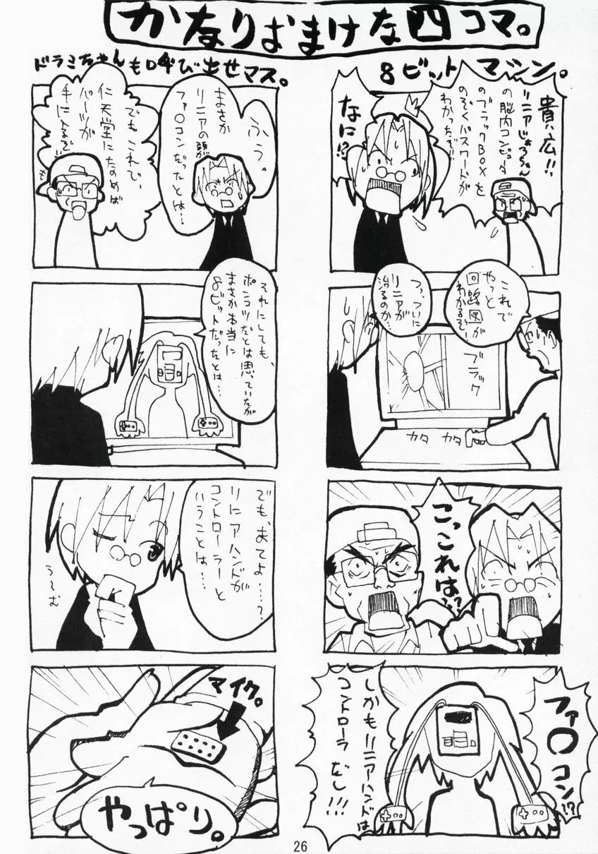 プラスチック ソウル。 Page.25