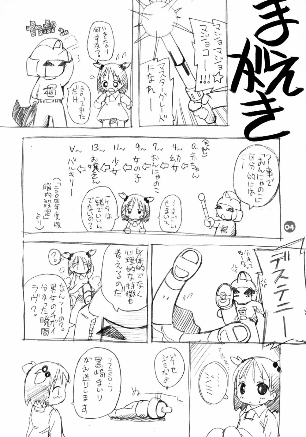 おんにゃのこ Page.3