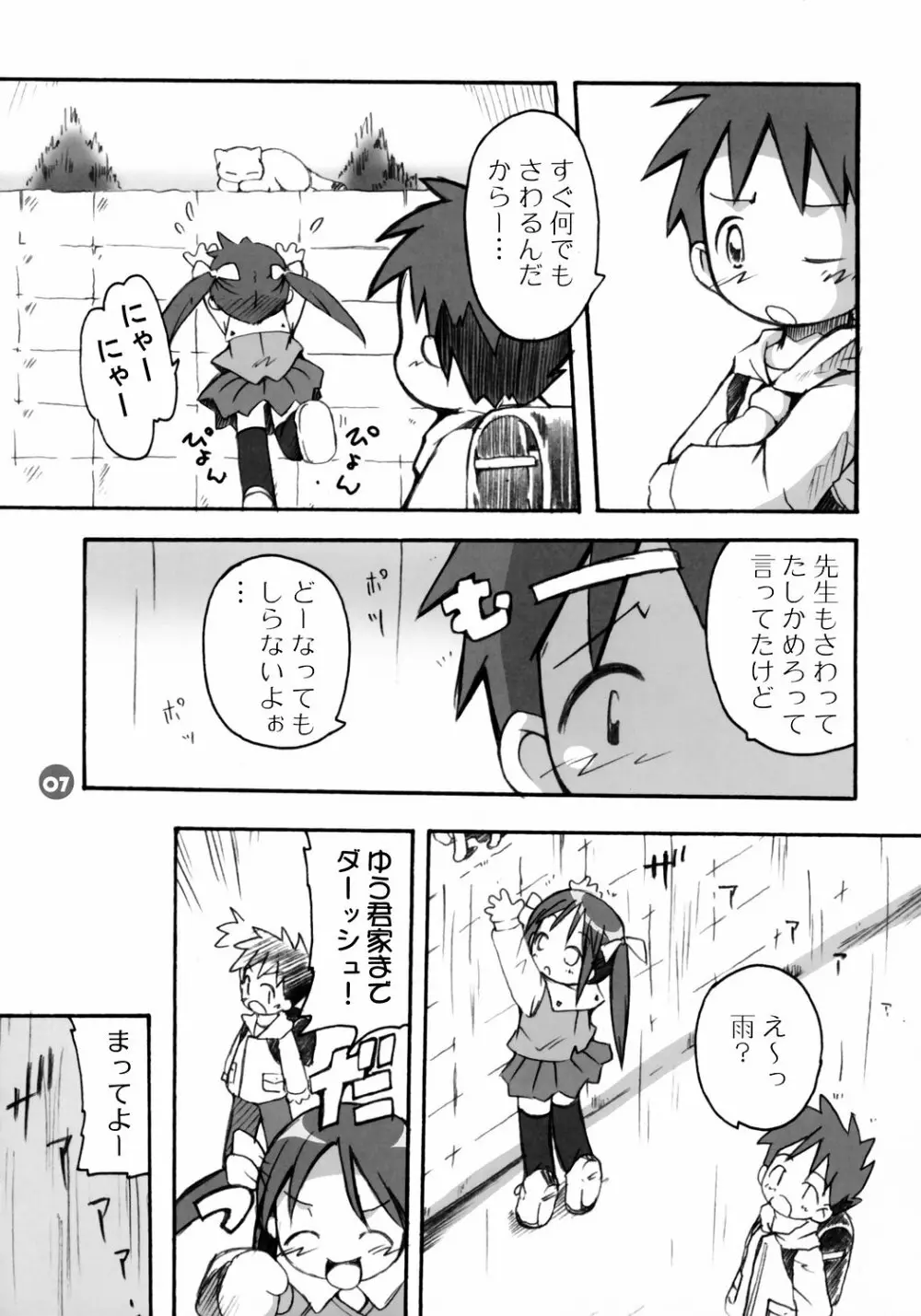 おんにゃのこ Page.6