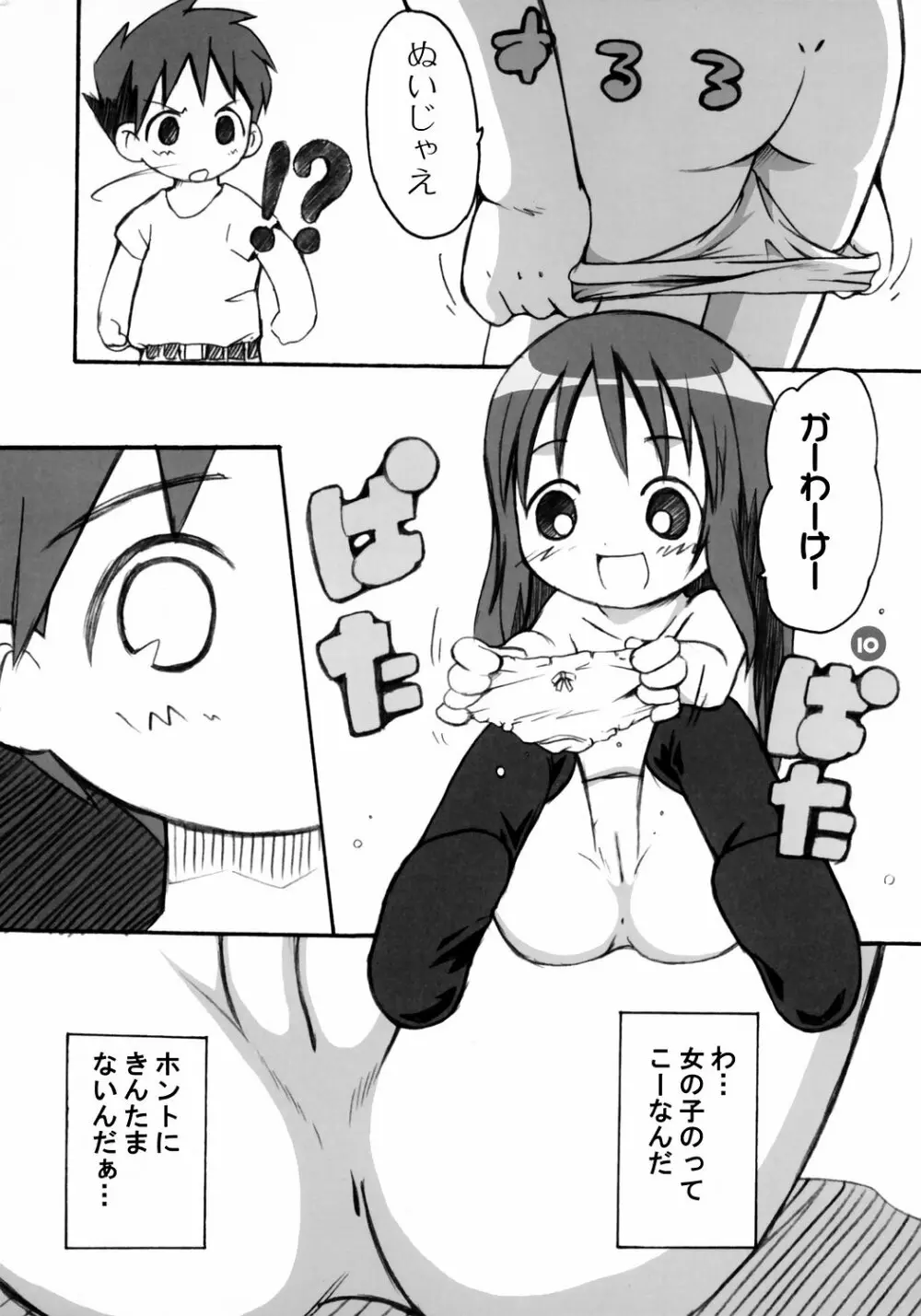 おんにゃのこ Page.9