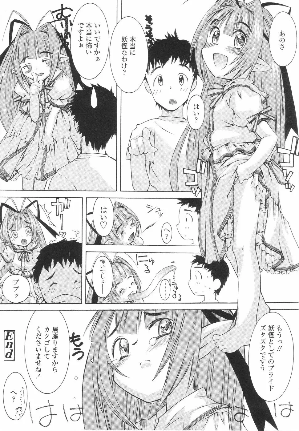 きゃらめるいろ -Caramel Color- Page.125