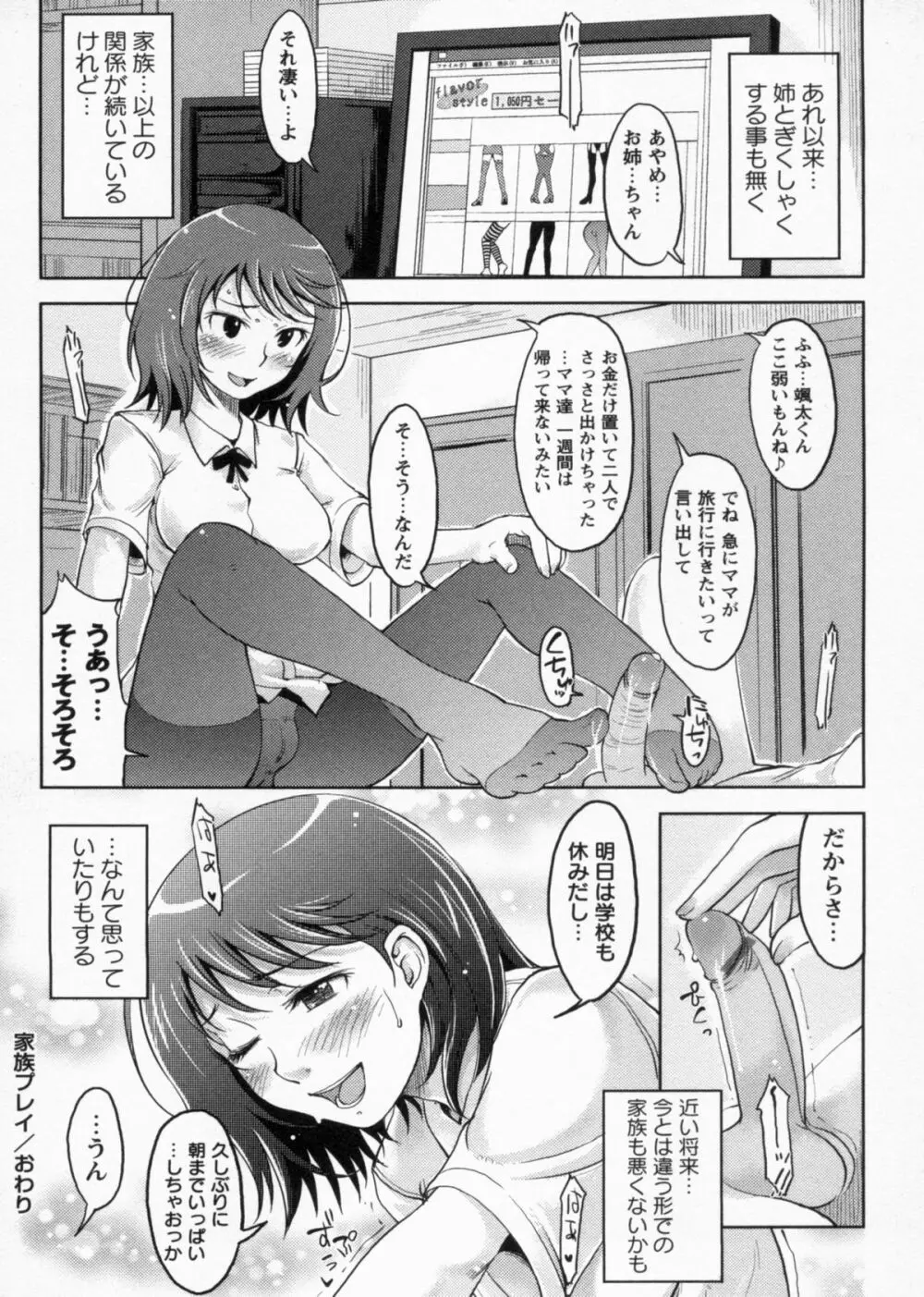 感じてないもん… Page.102