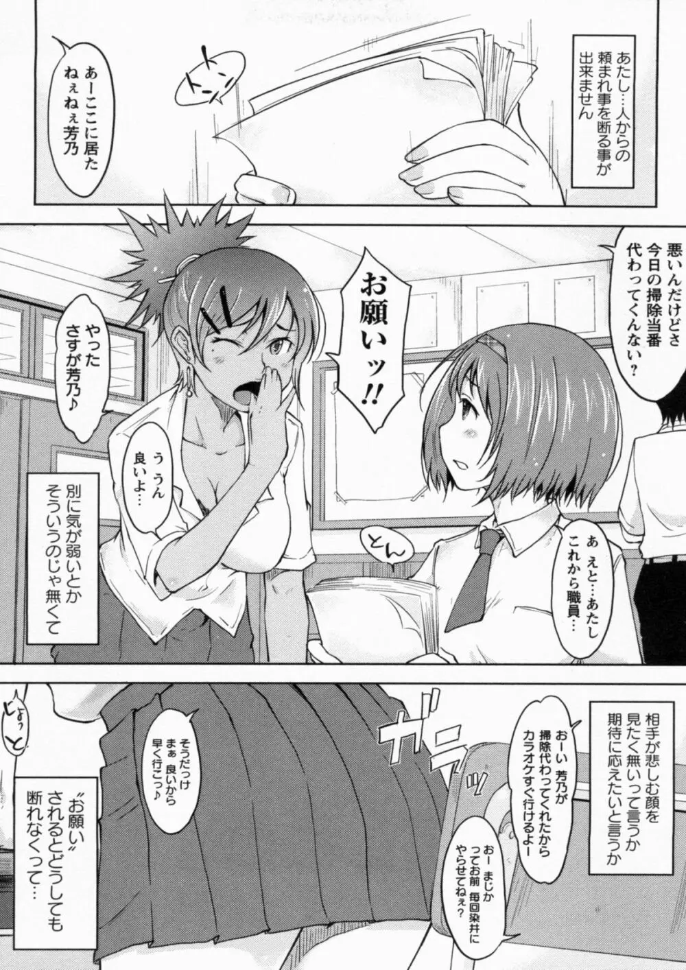 感じてないもん… Page.103