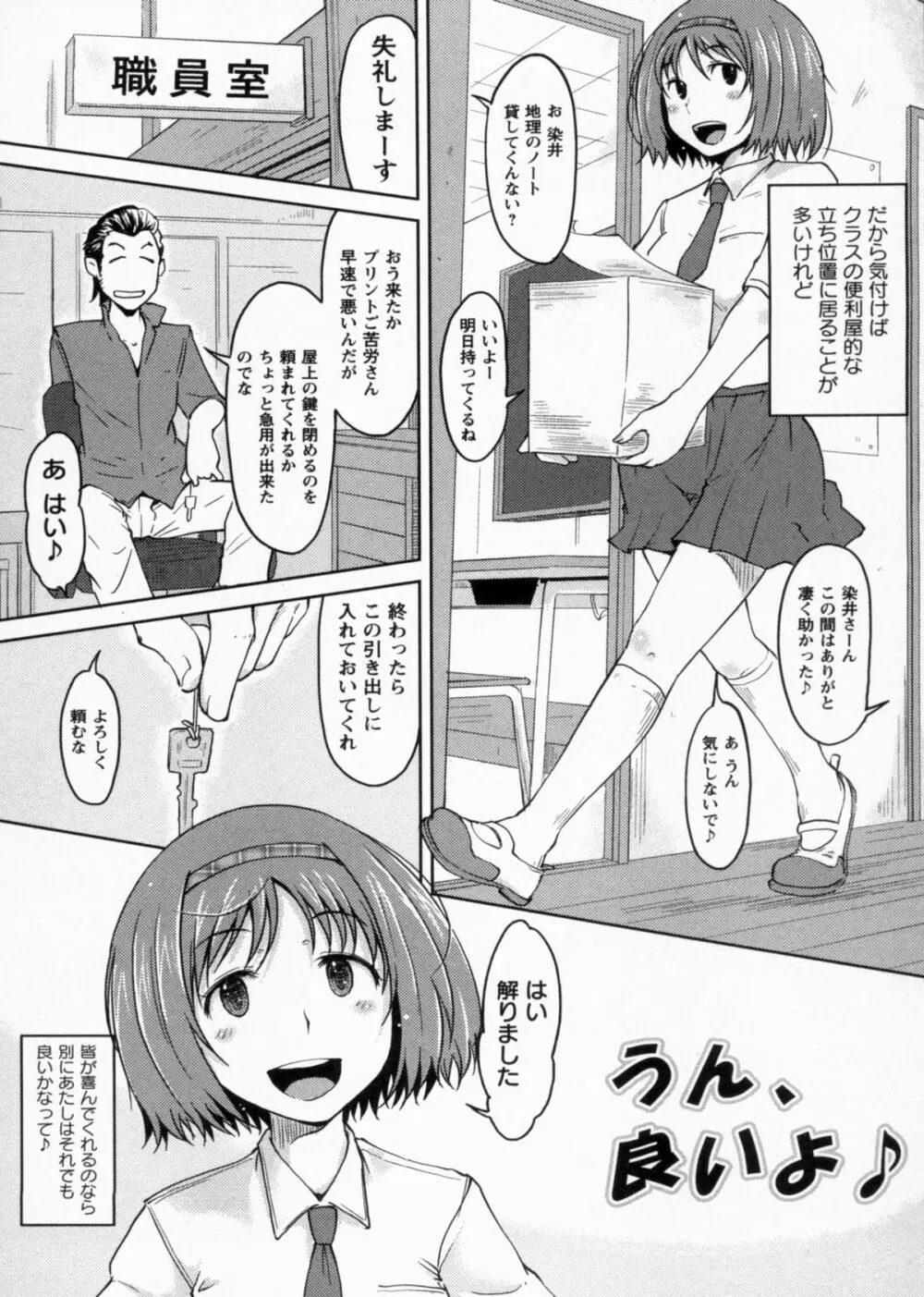 感じてないもん… Page.104