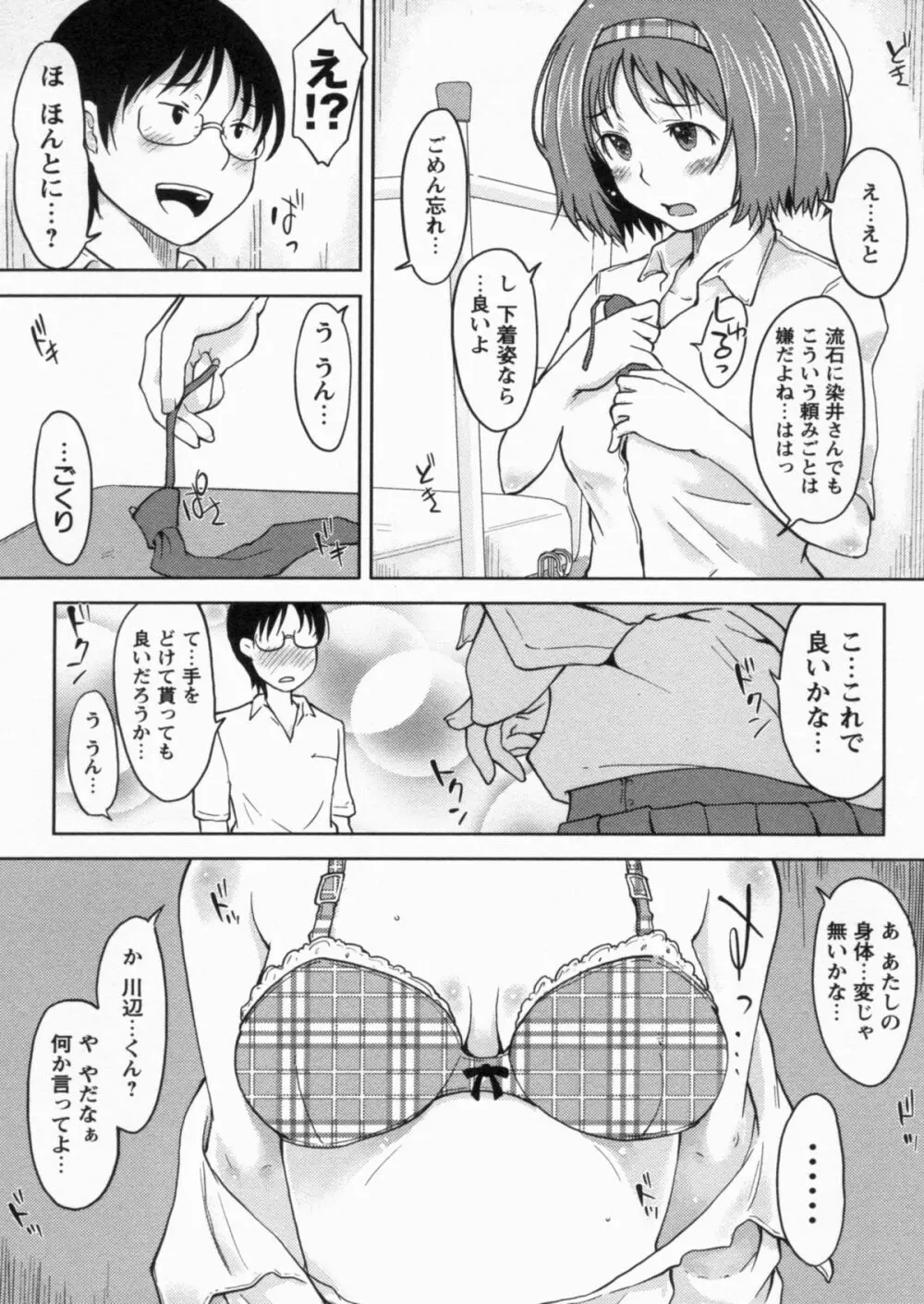 感じてないもん… Page.107