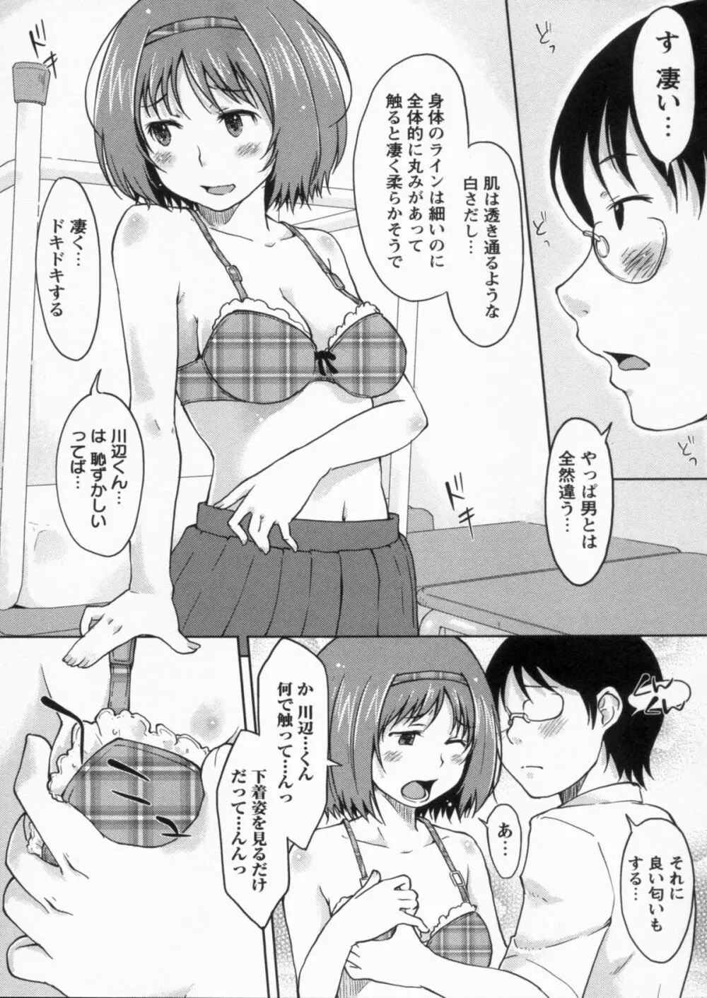 感じてないもん… Page.108