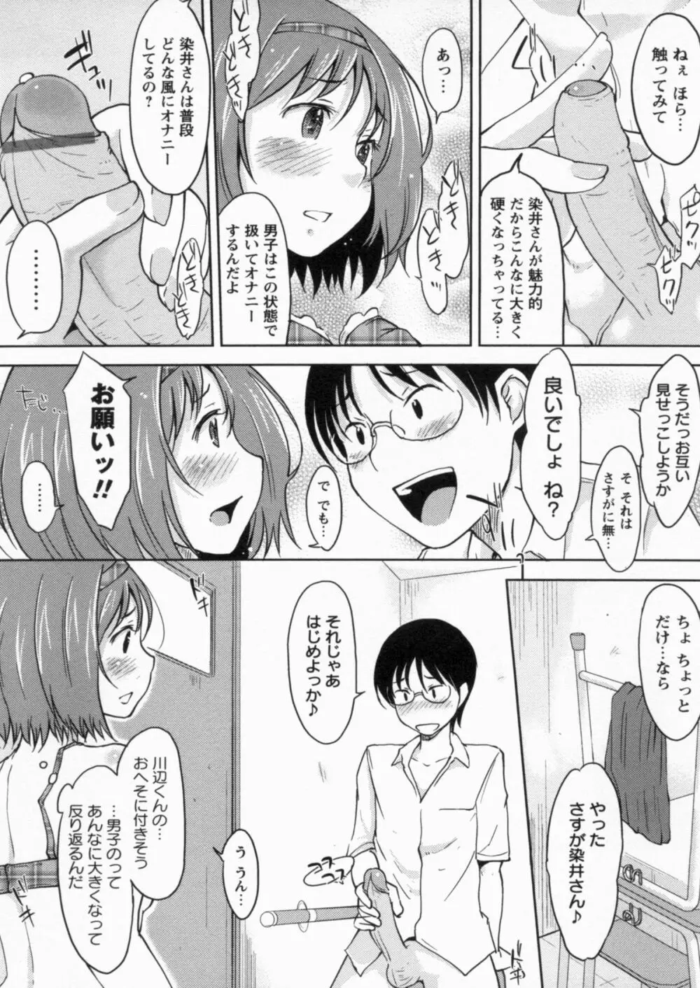 感じてないもん… Page.111