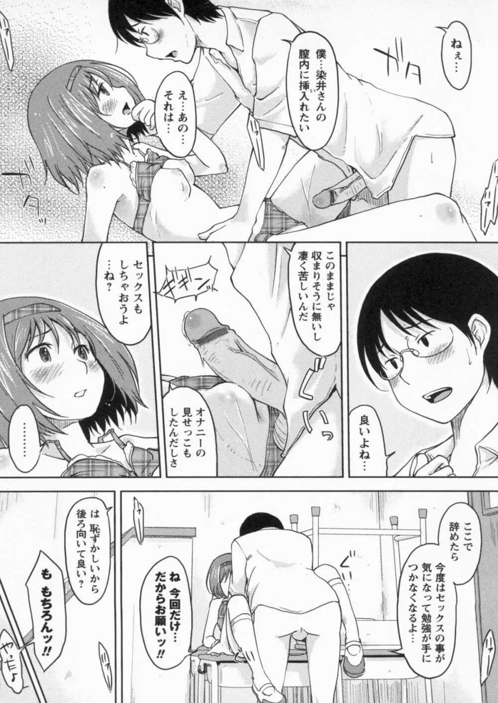 感じてないもん… Page.115