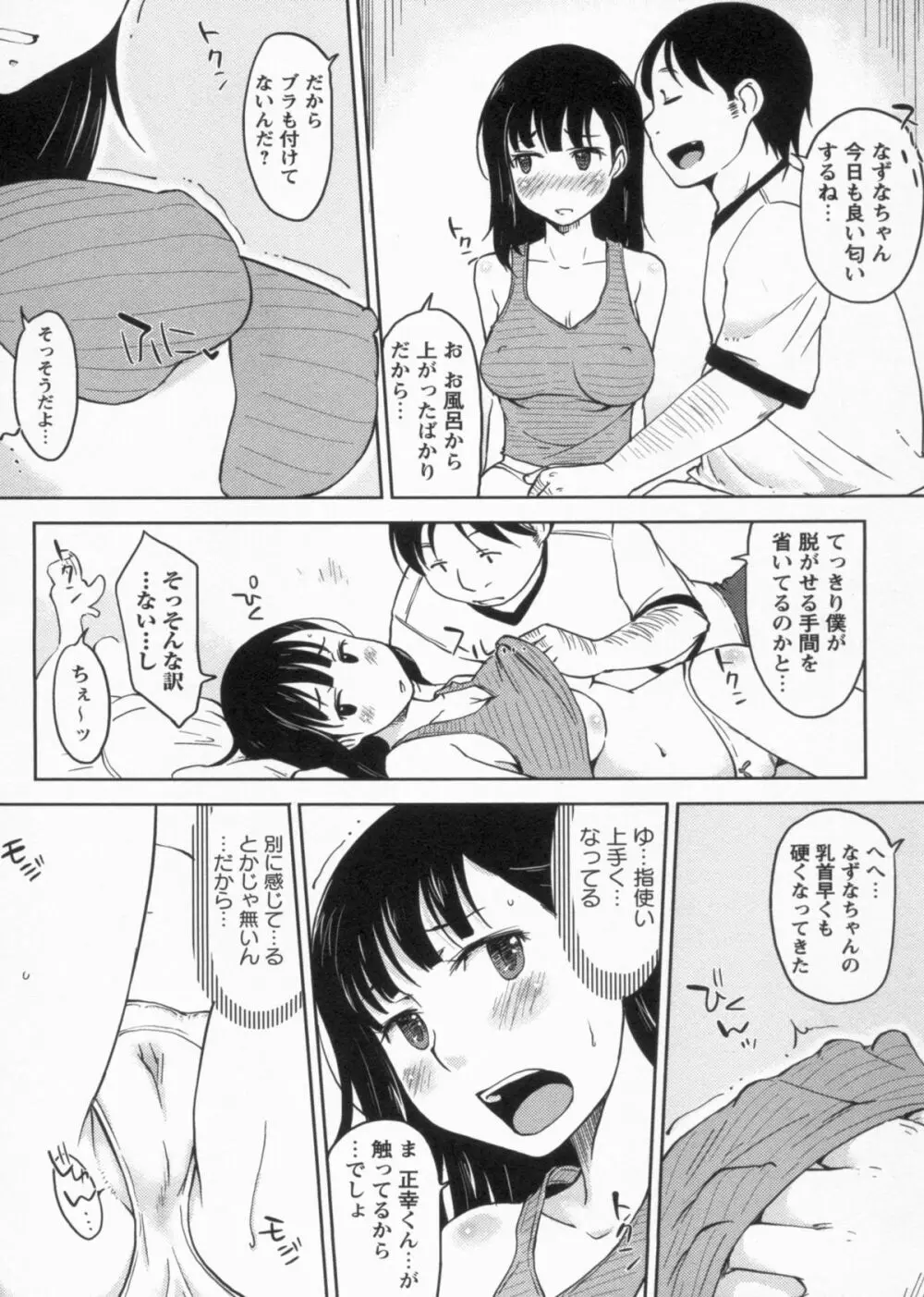 感じてないもん… Page.12