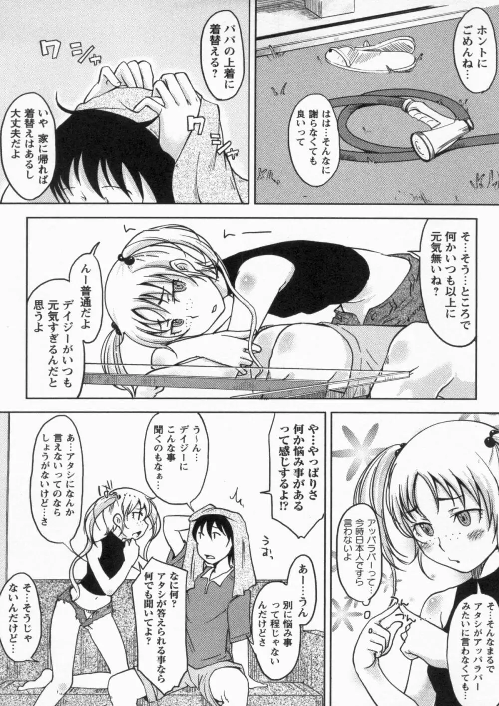 感じてないもん… Page.141