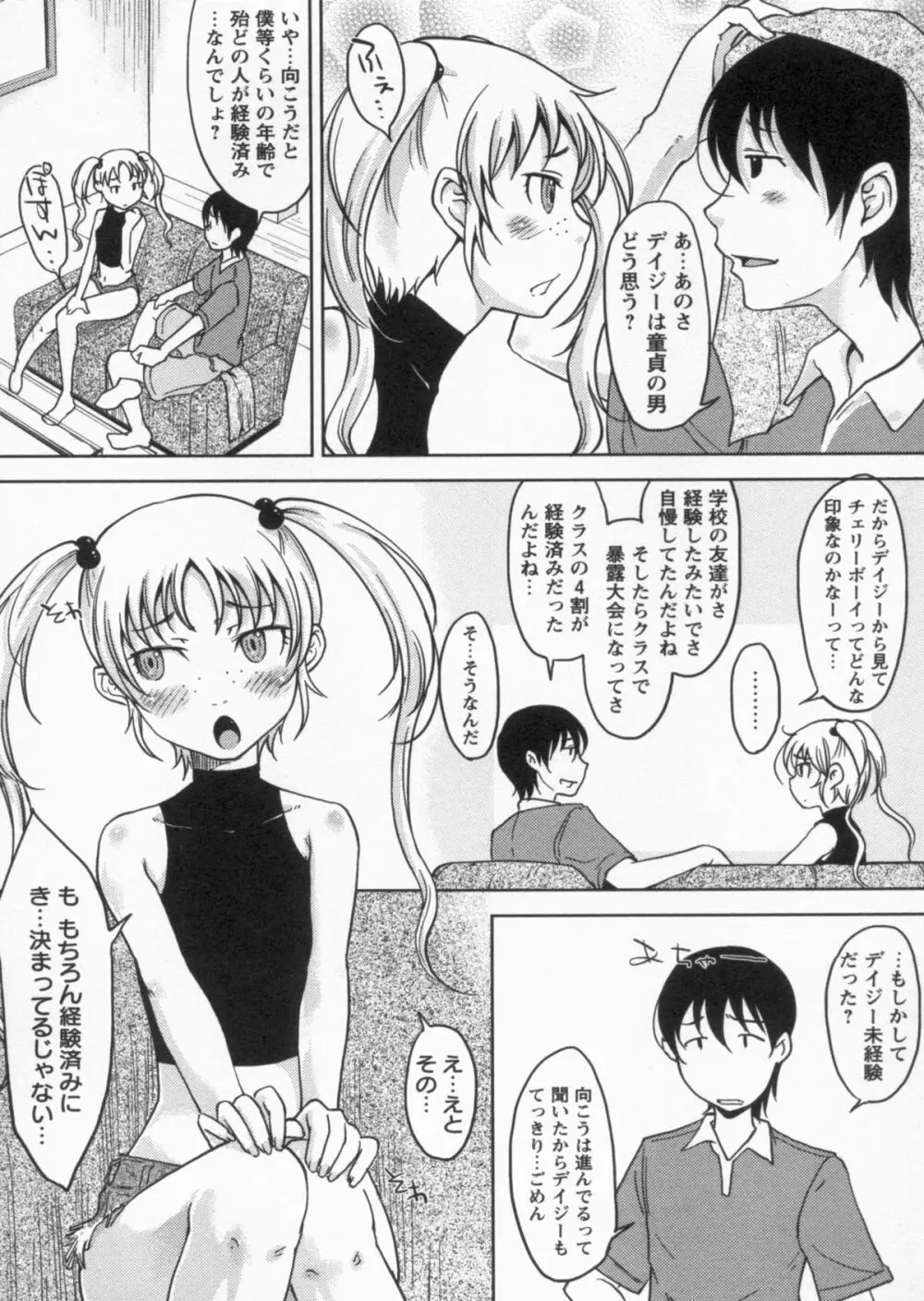 感じてないもん… Page.142