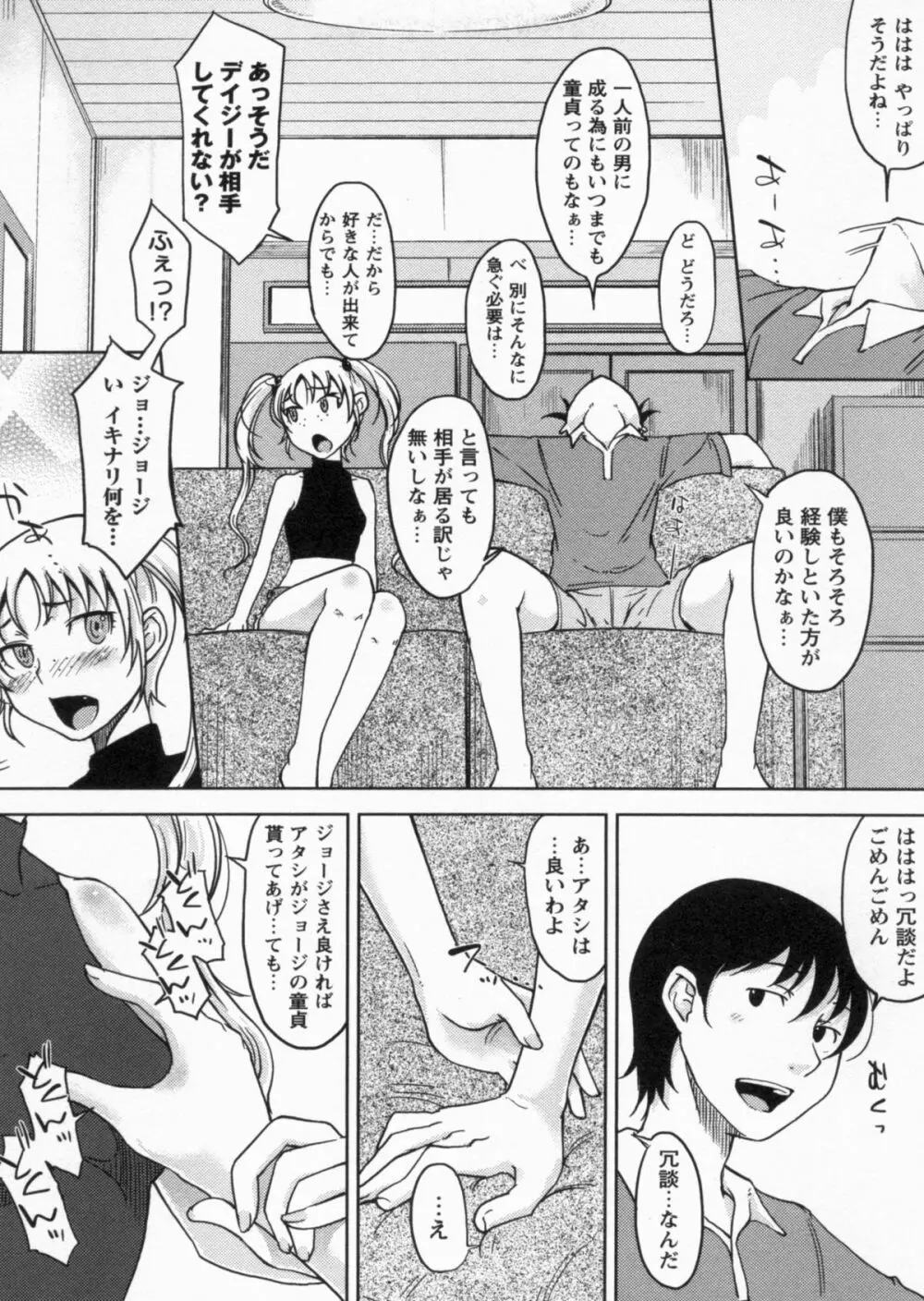 感じてないもん… Page.143