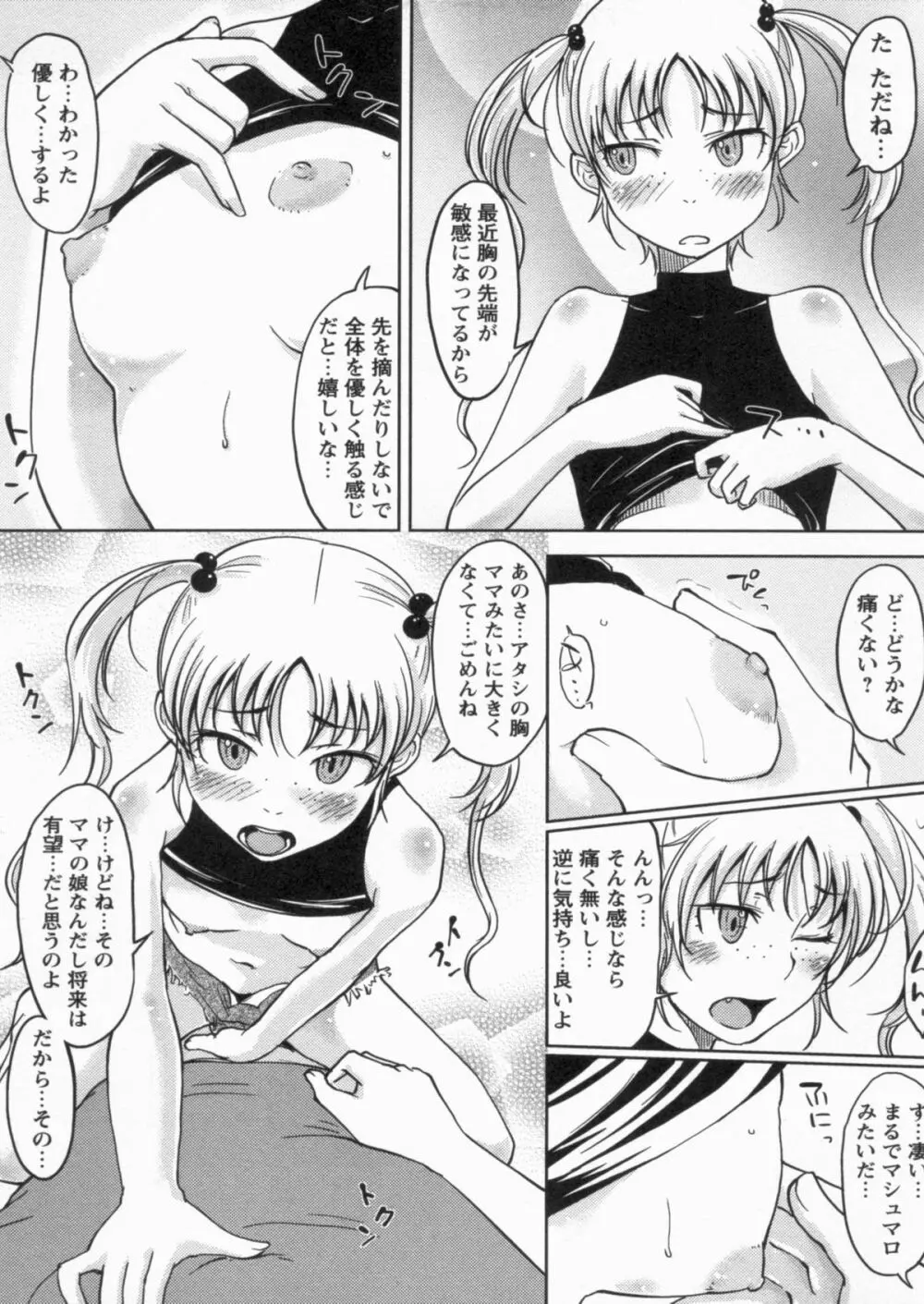 感じてないもん… Page.145