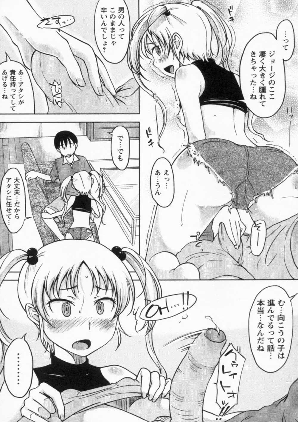 感じてないもん… Page.146