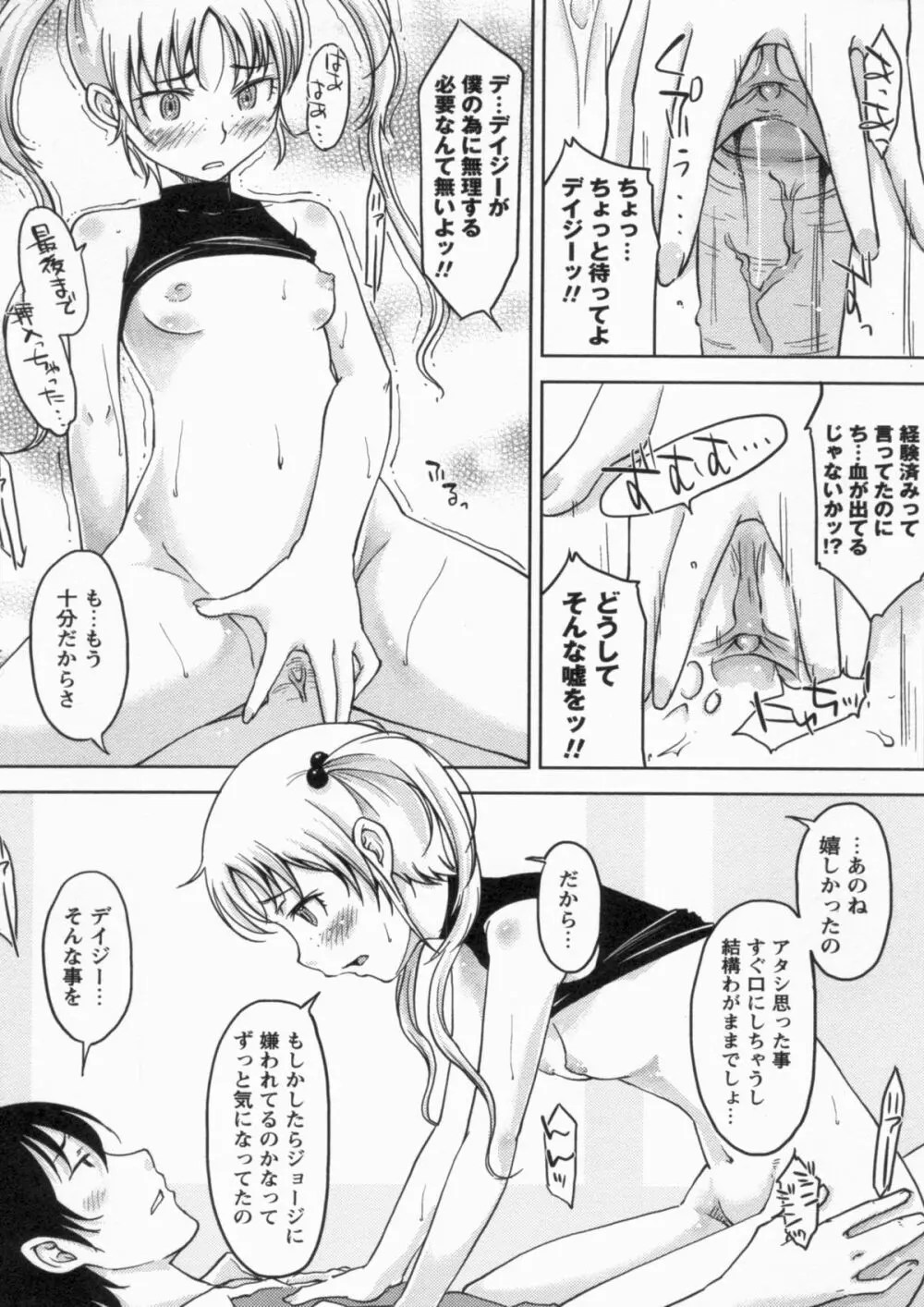 感じてないもん… Page.151