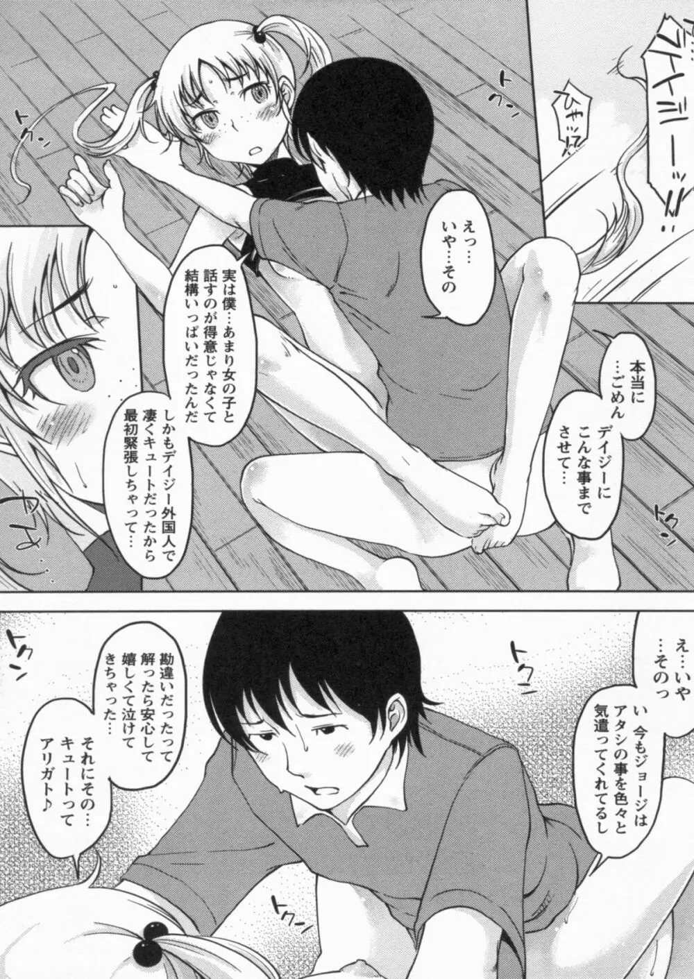 感じてないもん… Page.153