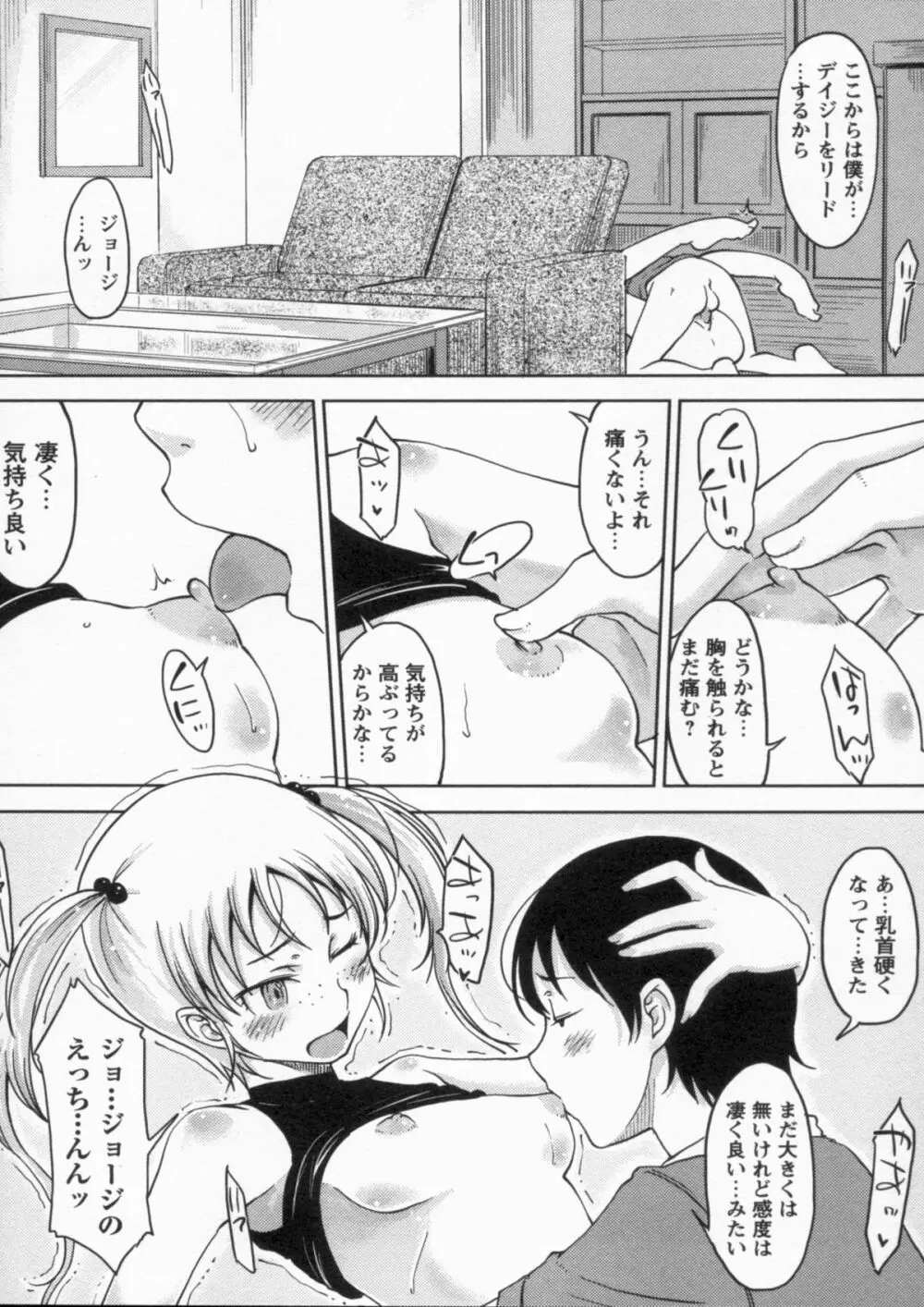 感じてないもん… Page.154