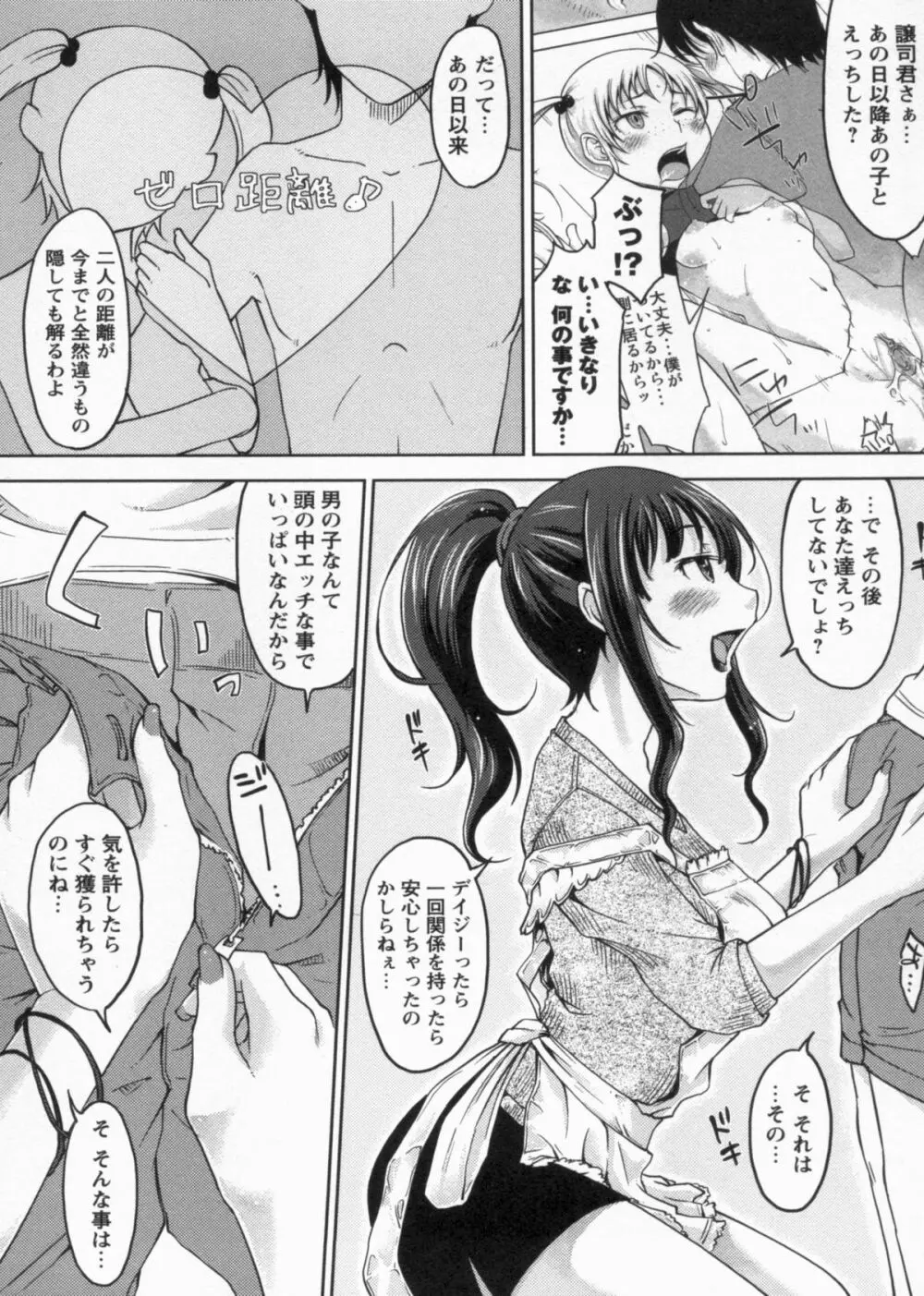 感じてないもん… Page.161