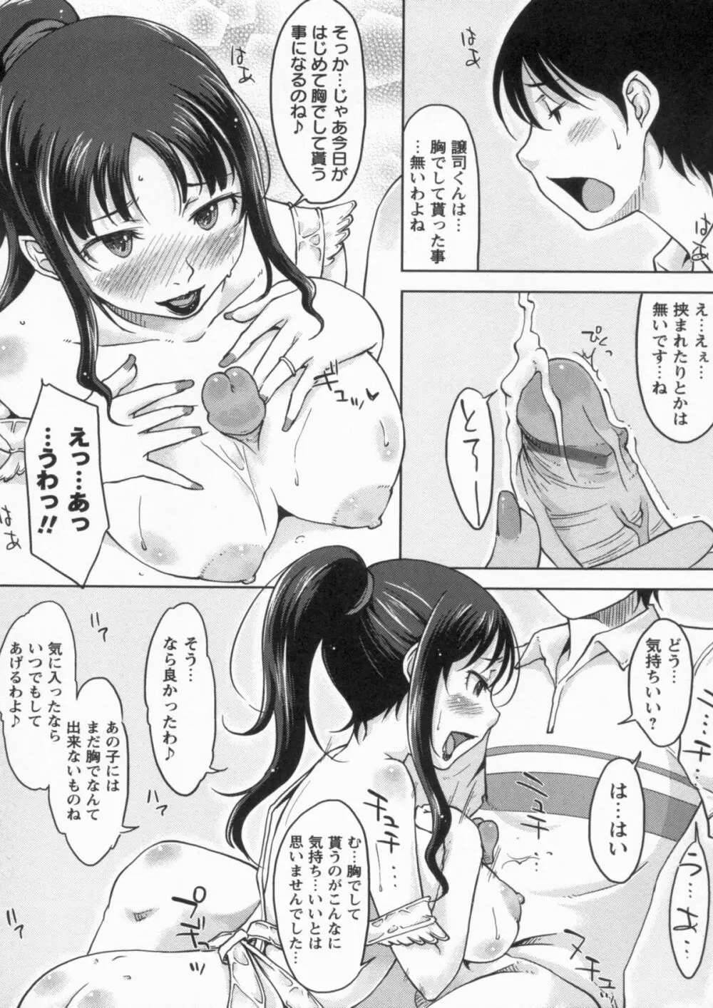 感じてないもん… Page.169