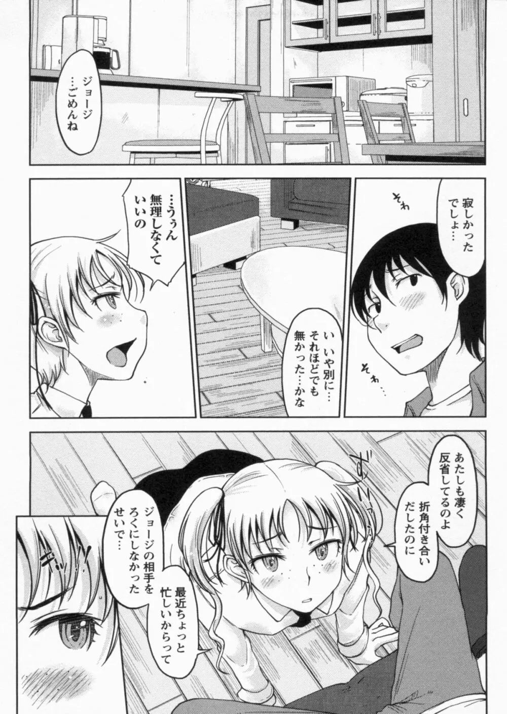 感じてないもん… Page.179