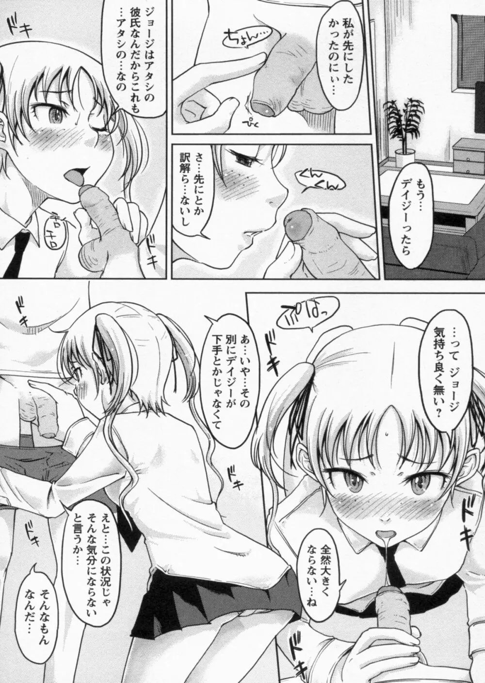 感じてないもん… Page.182