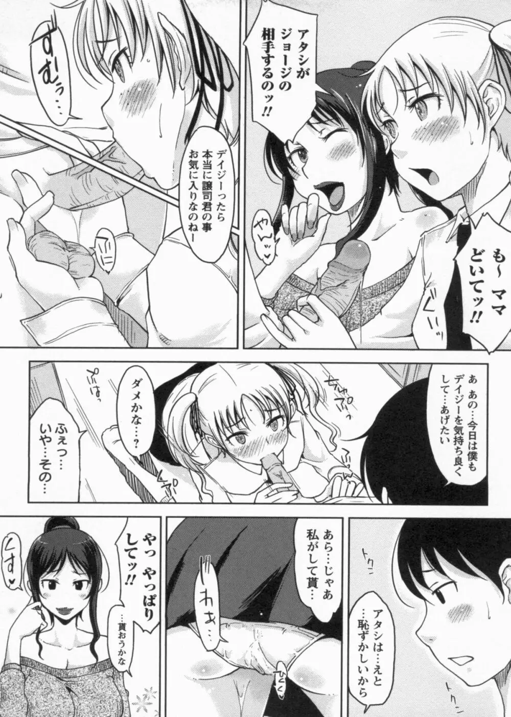 感じてないもん… Page.185