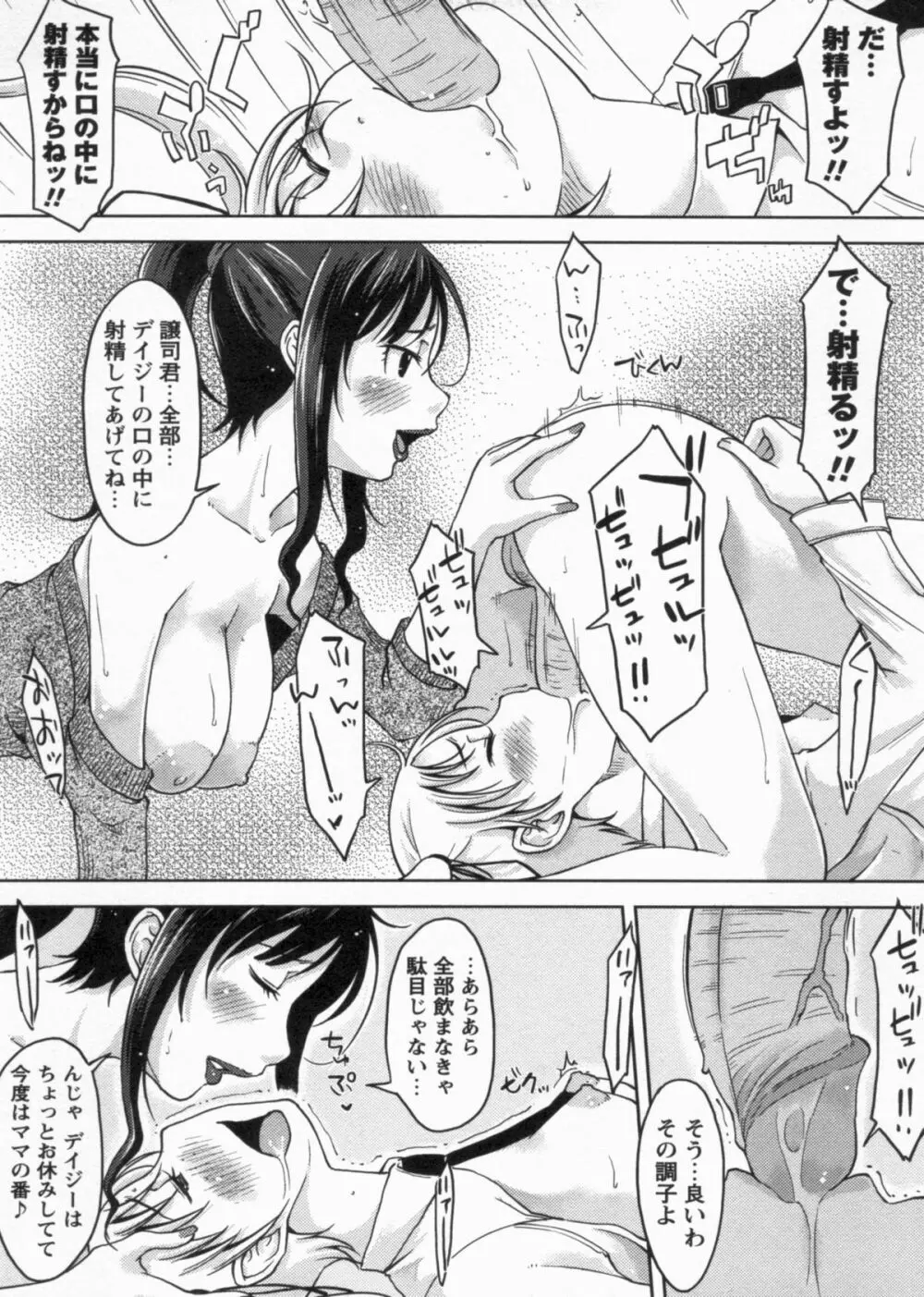 感じてないもん… Page.189