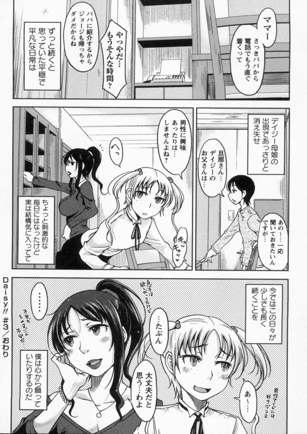 感じてないもん… Page.198