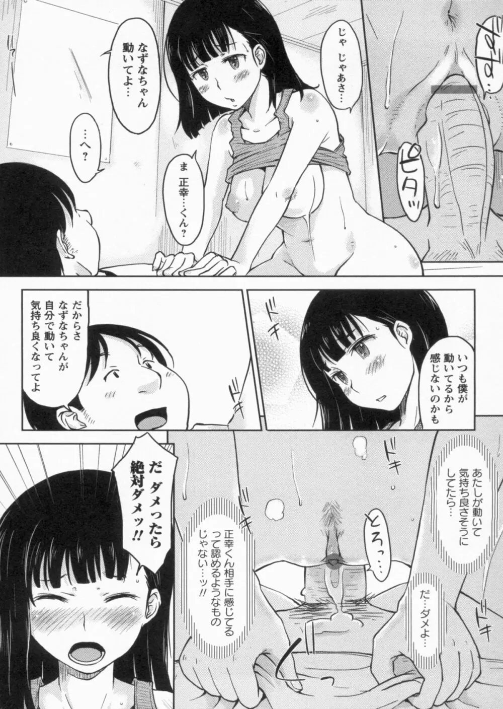 感じてないもん… Page.24